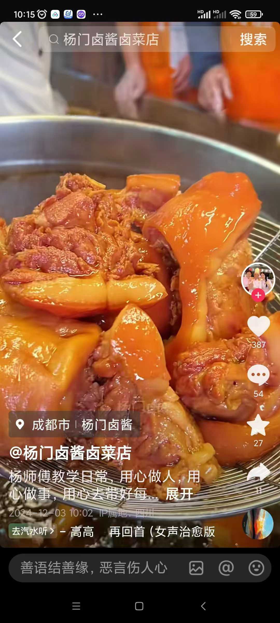 四川卤水配方卤肉技术现捞热卤五香麻辣卤料小吃配方开店视频教程