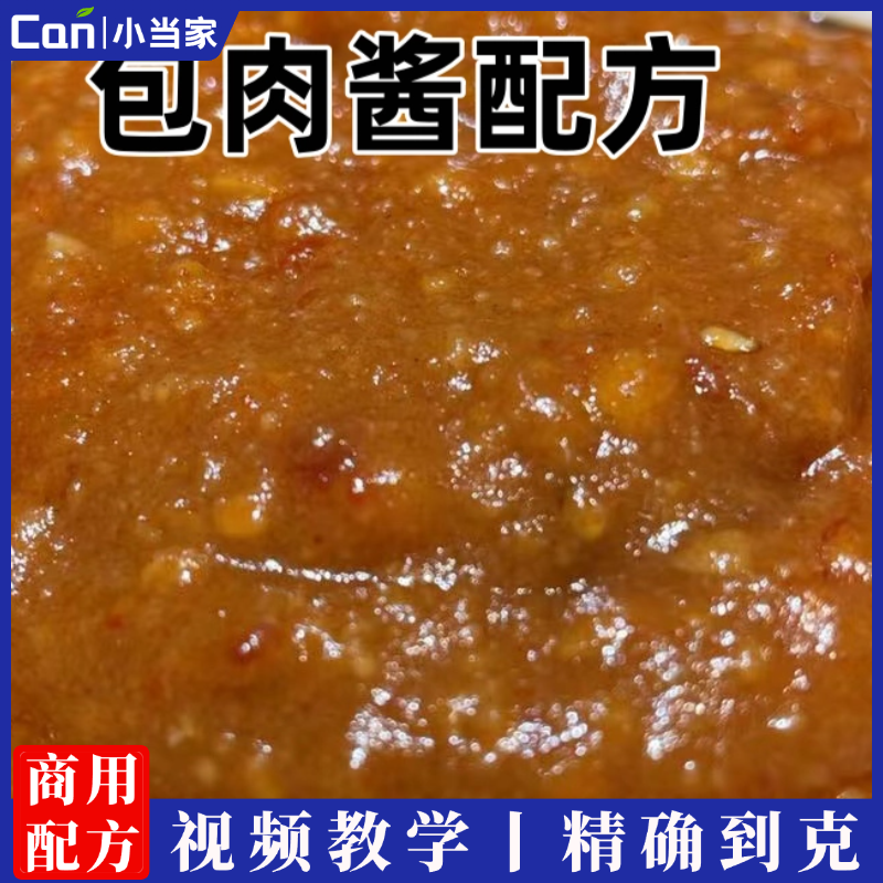 烤肉店必备包肉酱制作技术视频教程-餐饮小当家