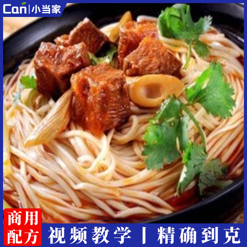 网红劲麦式牛肉面技术配方红烧牛肉调料配方做法开店教程教学视频-餐饮小当家