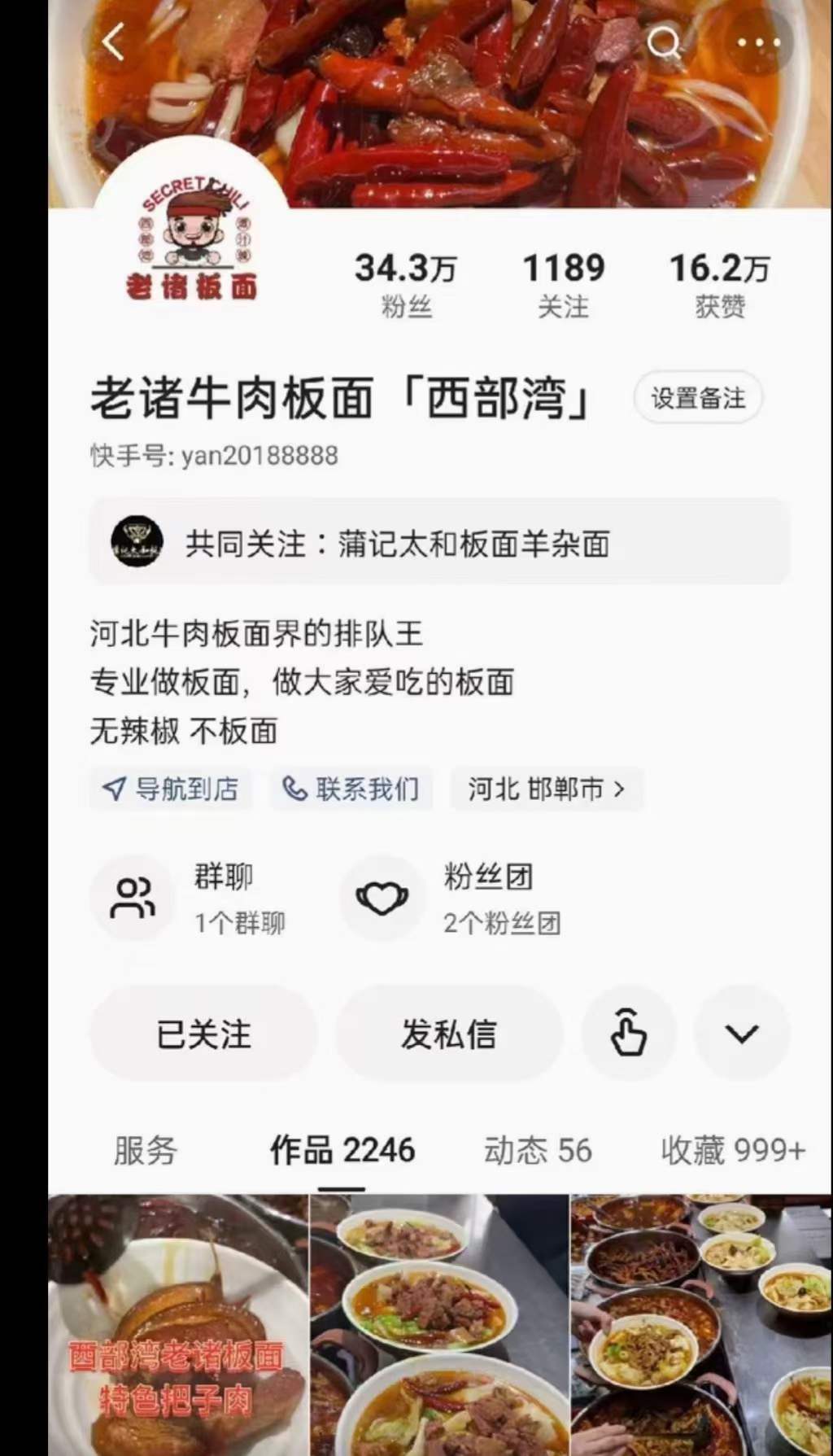 西部湾老诸牛肉板面技术配方资料教程培训方法视频教学