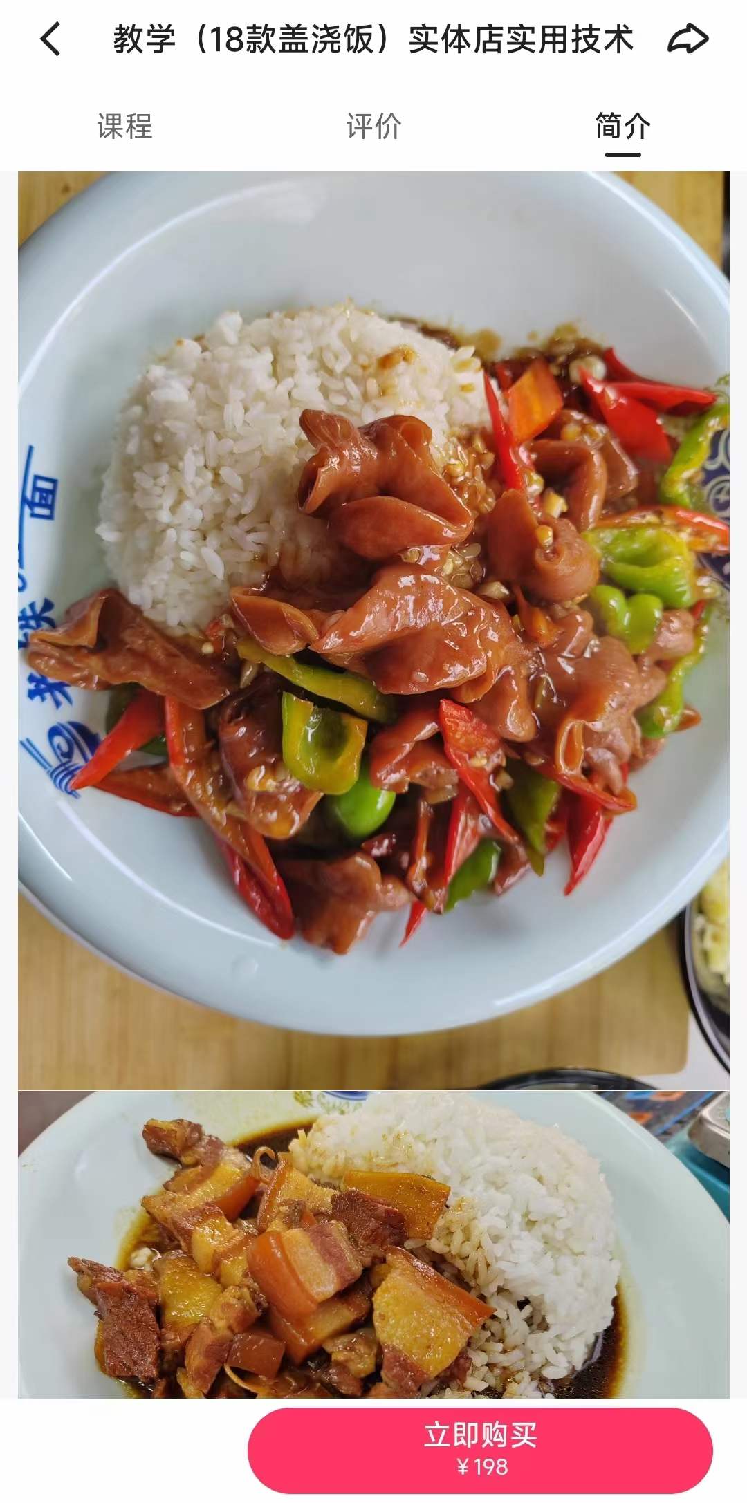 十八款盖饭技术配方盖浇饭技术配方摆摊外卖小吃店教程米饭技术配方