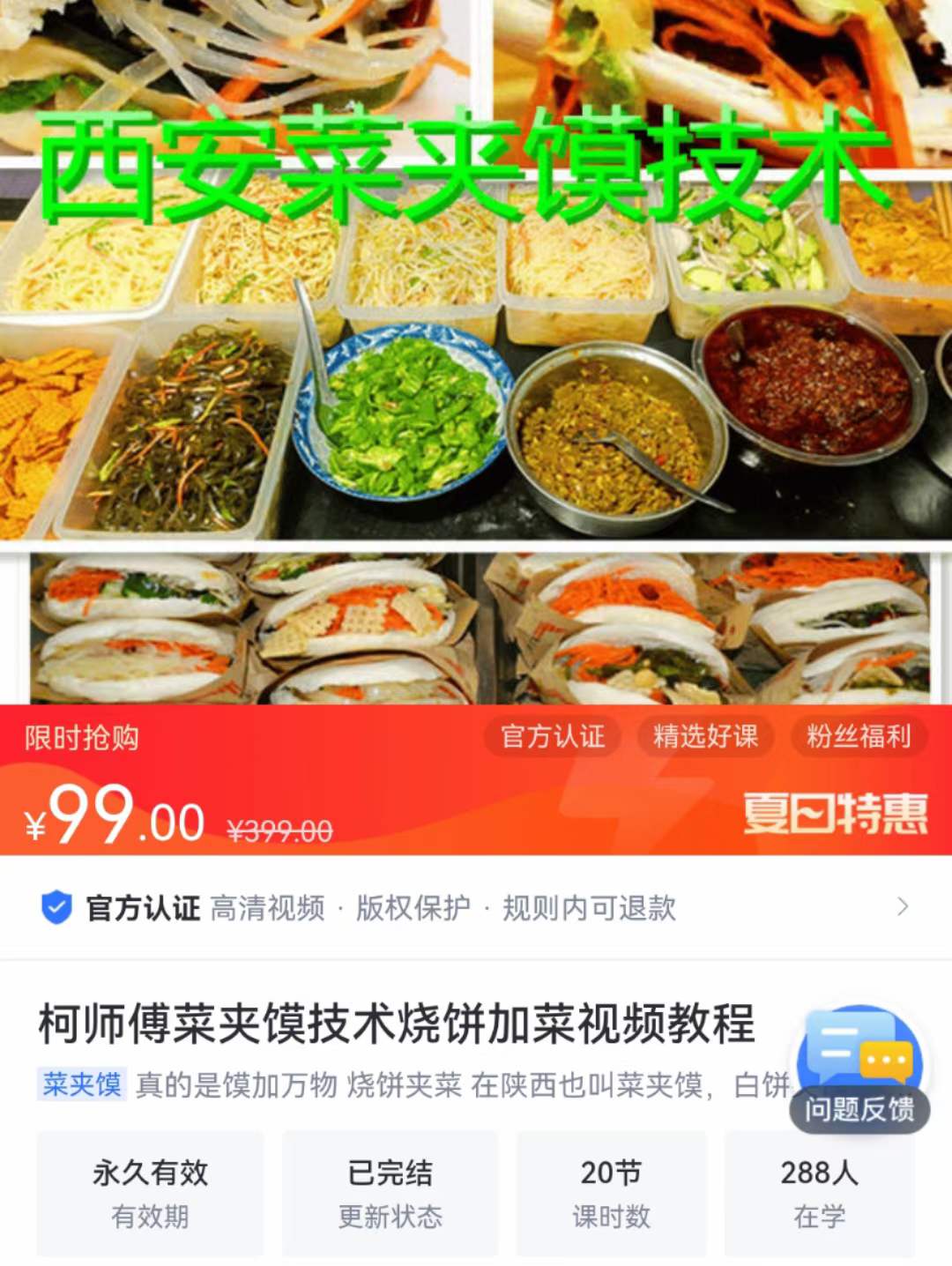 菜夹馍制作技术配方 菜加馍做法教学视频 街边摊特色小吃培训创业技术教程