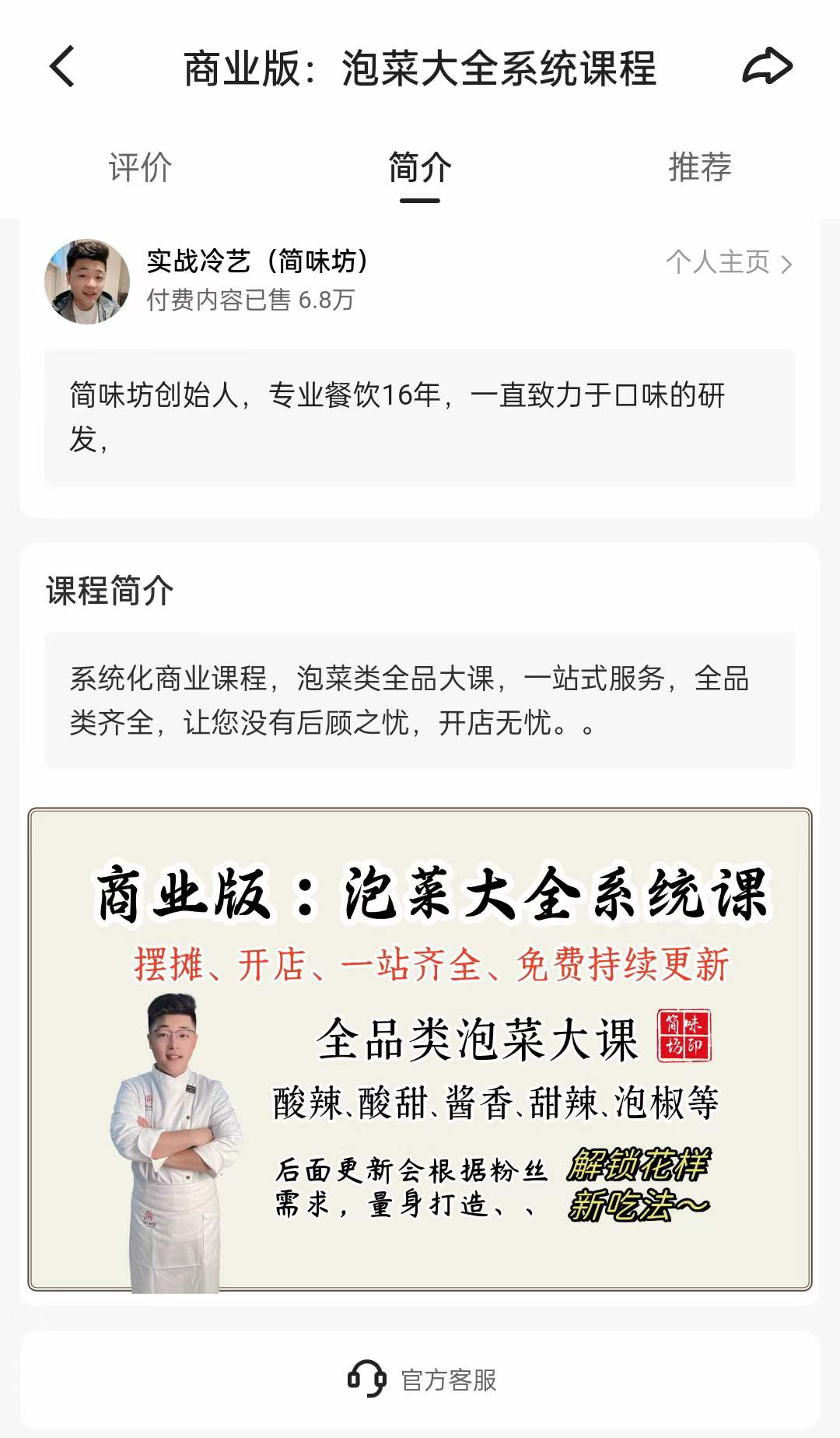 各地特色小菜酸菜泡菜腌制技术大全 腌菜技术配方泡菜技术配方