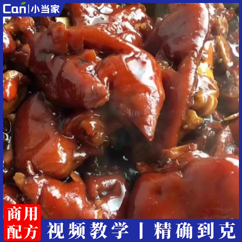 皇后猪蹄技术配方猪蹄技术配方皇后猪手技术配方小吃技术配方-餐饮小当家