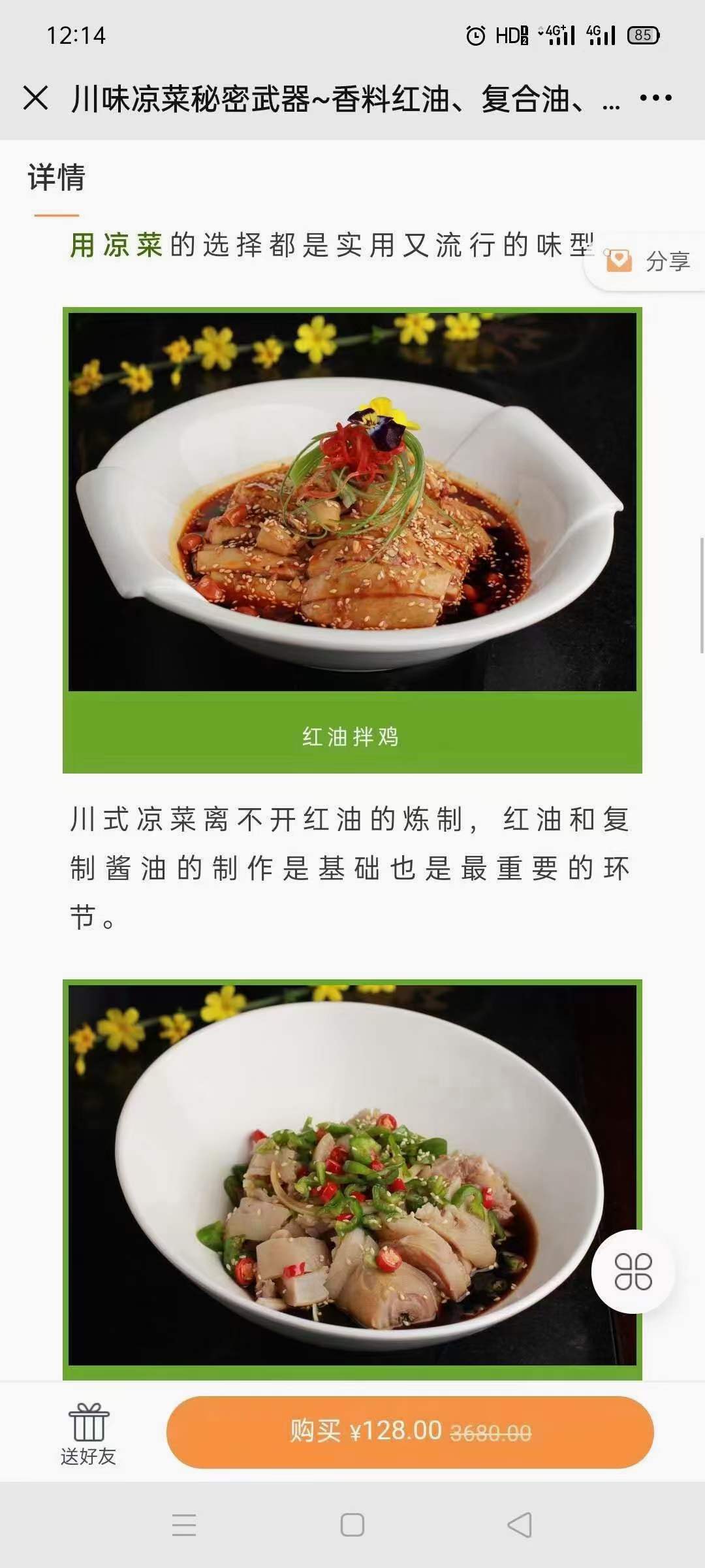 自选凉菜做法技术配方教程 四川凉拌菜制作大全摆摊开店技术