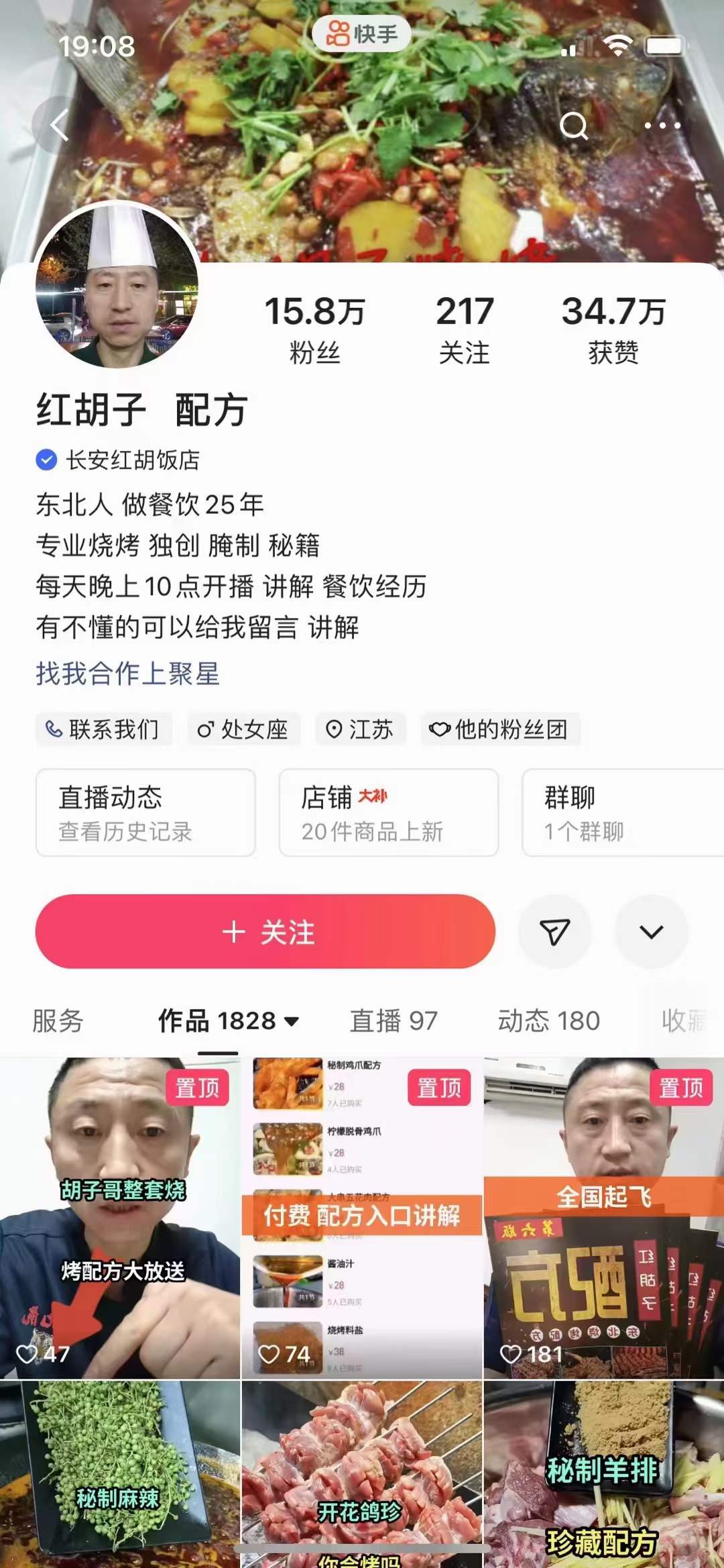 正宗东北烧烤系列教学 全品类商用技术配方 开店必学