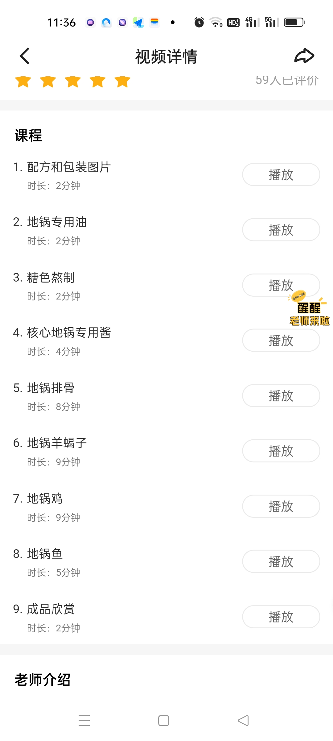 全套地锅菜技术调料秘制配方小吃开店技术配方视频教程地锅菜铁锅炖课