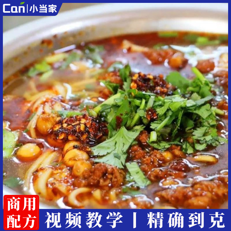 味特浓麻辣面技术配方 视频教程秘方 全套核心培训资料小吃摆摊技术-餐饮小当家