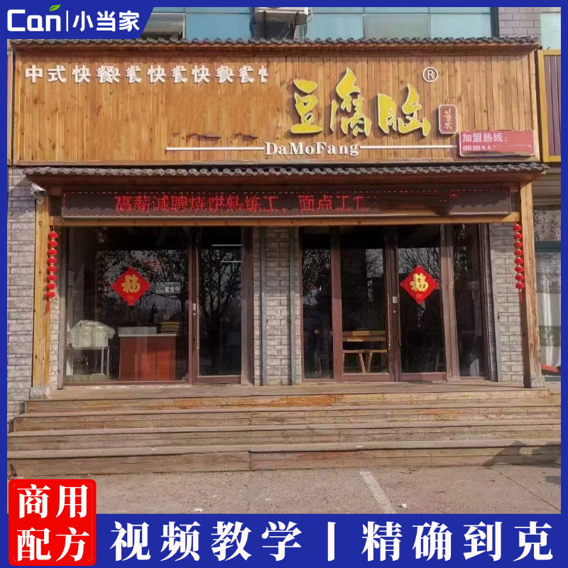 实体店高唐豆腐脑全套技术花卷油条麻团糖糕葱油饼酱香饼油酥烧饼水煎包技术教学-餐饮小当家