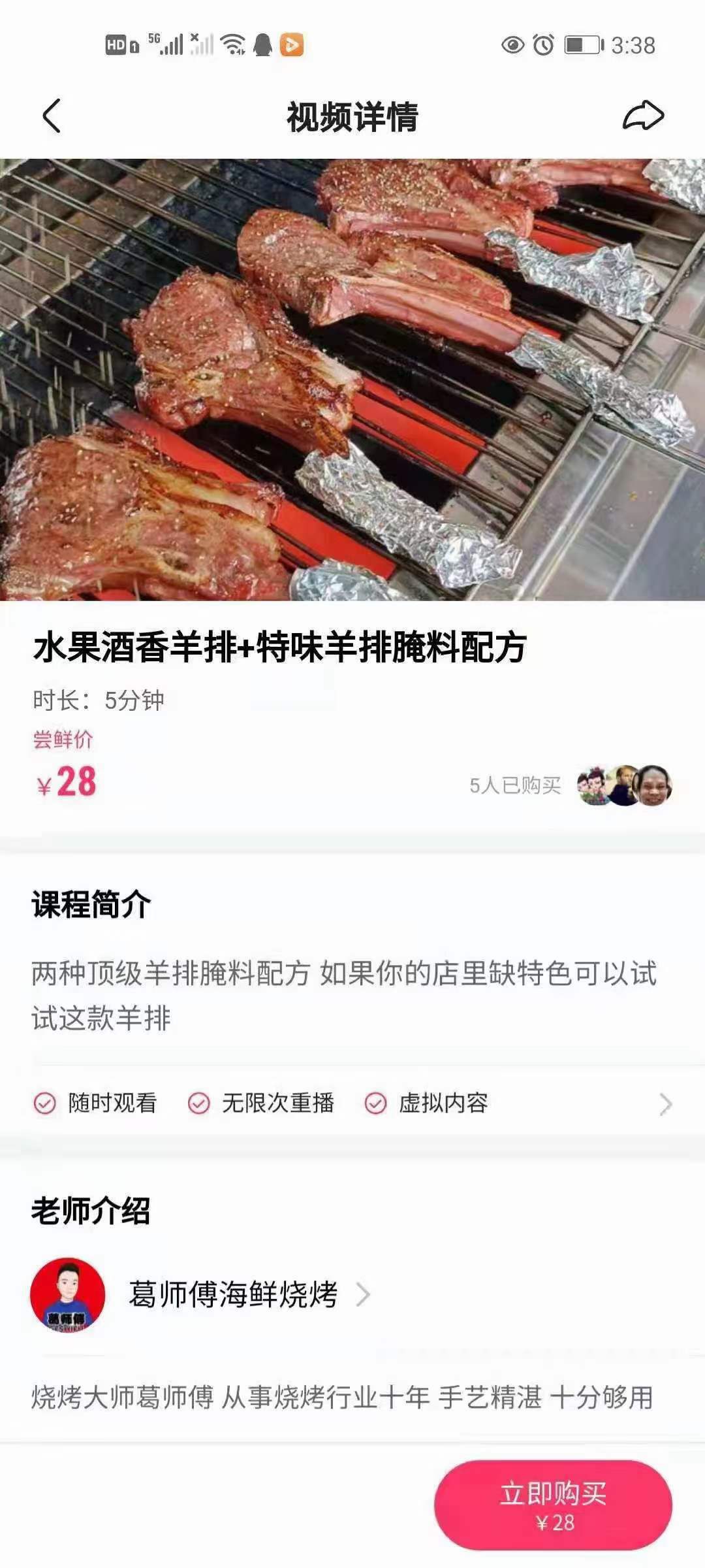 水果酒香羊排+特味羊排腌料配方资料教程培训方法视频教学