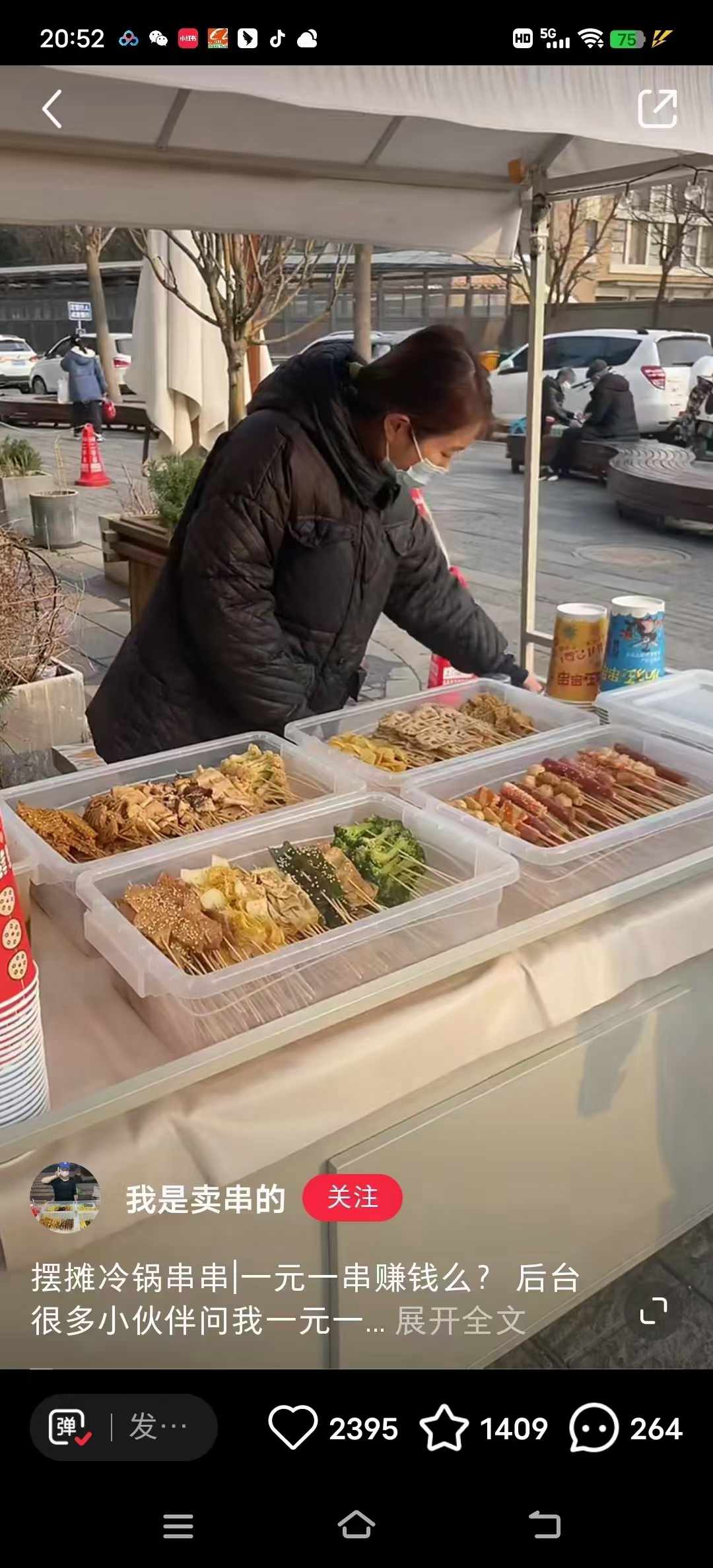 四川冷锅串串技术配方成都麻辣冷锅串串香核心配方小吃技术教程