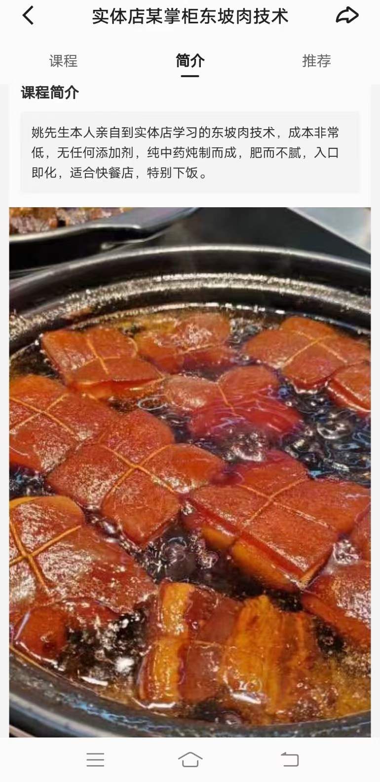 东坡肉技术配方东坡肉酱汁技术配方餐饮小吃技术配方