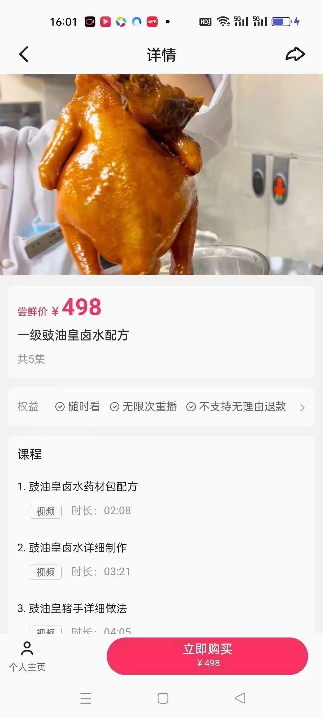 一级豉油皇卤水配方豉油鸡豉油皇猪手制作技术配方资料教程小吃培训方法