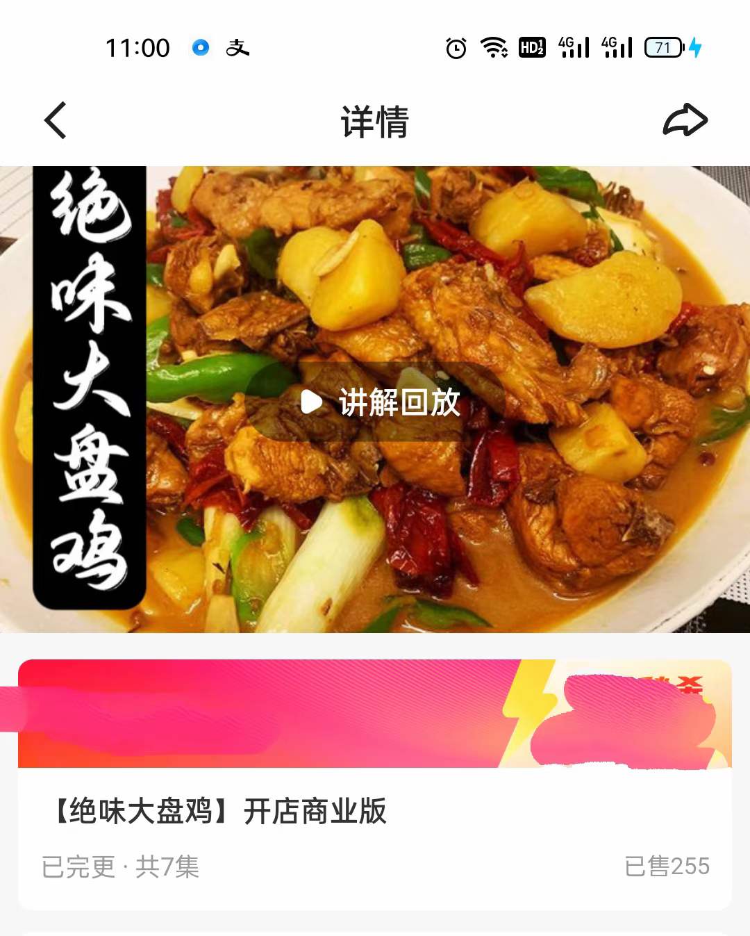 正宗新疆大盘鸡制作技术实体店炒菜小吃配方资料教程培训方法视频