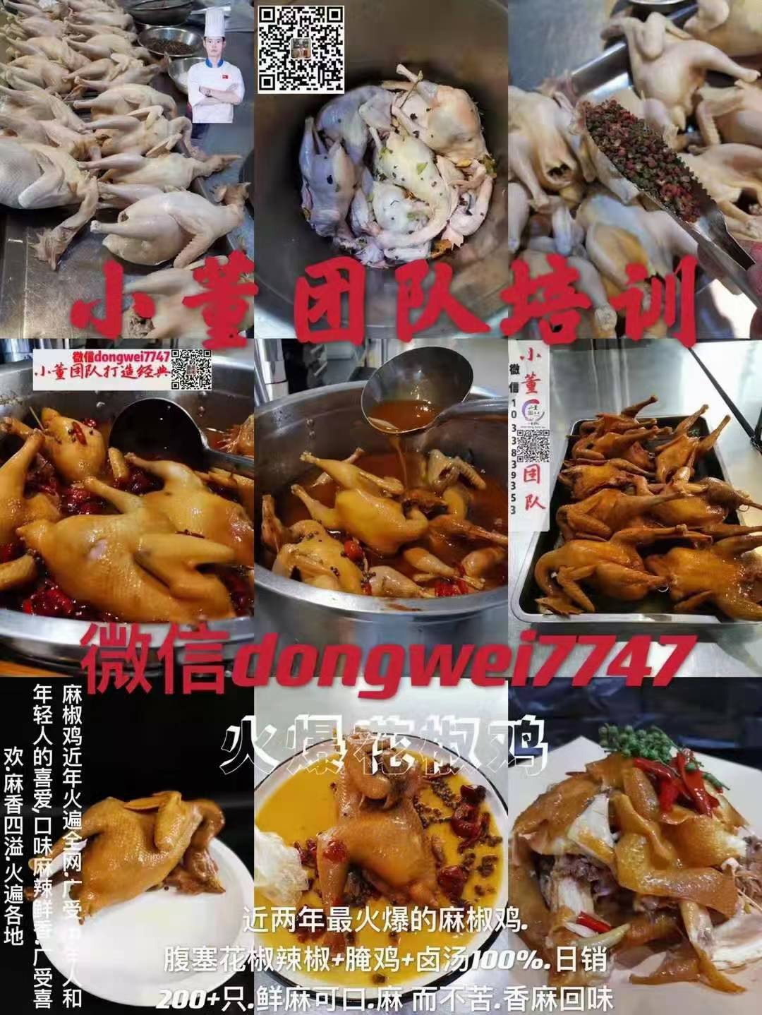 网红麻椒鸡技术配方手撕麻油鸡卤汤视频教程商用开店摆摊小吃培训项目
