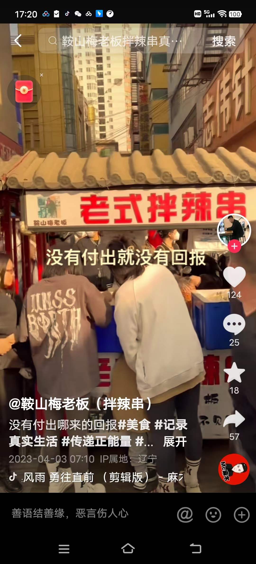 网红小吃鞍山梅老板拌辣串技术配方
