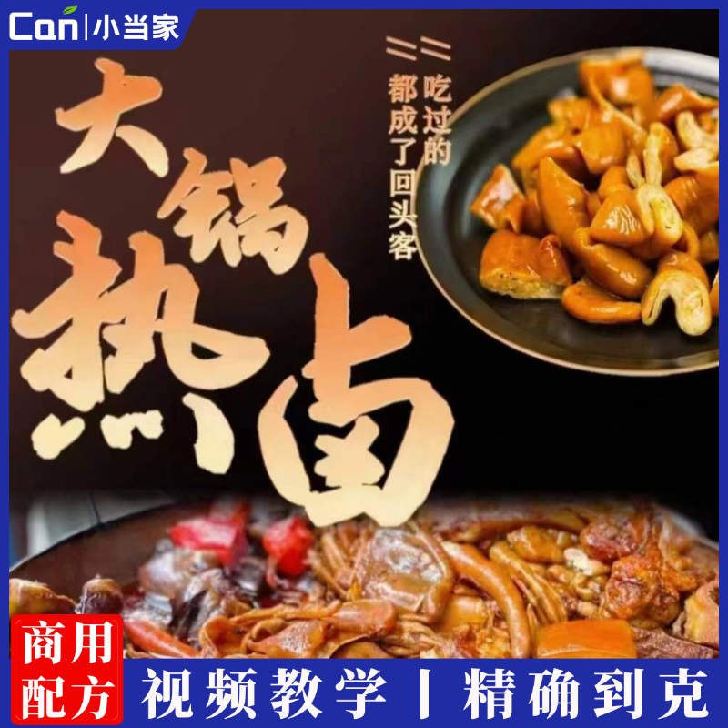 武汉实体店卤菜大锅热卤全套视频课程技术配方教程卤肉卤素菜小吃制作技术摆摊创业商用-餐饮小当家