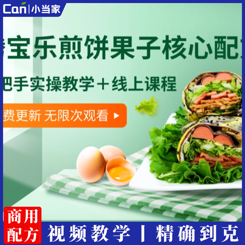 商用山东杂粮煎饼果子配方技术鸡蛋灌饼摆摊创业小吃教程天津软面煎饼果子培训-餐饮小当家