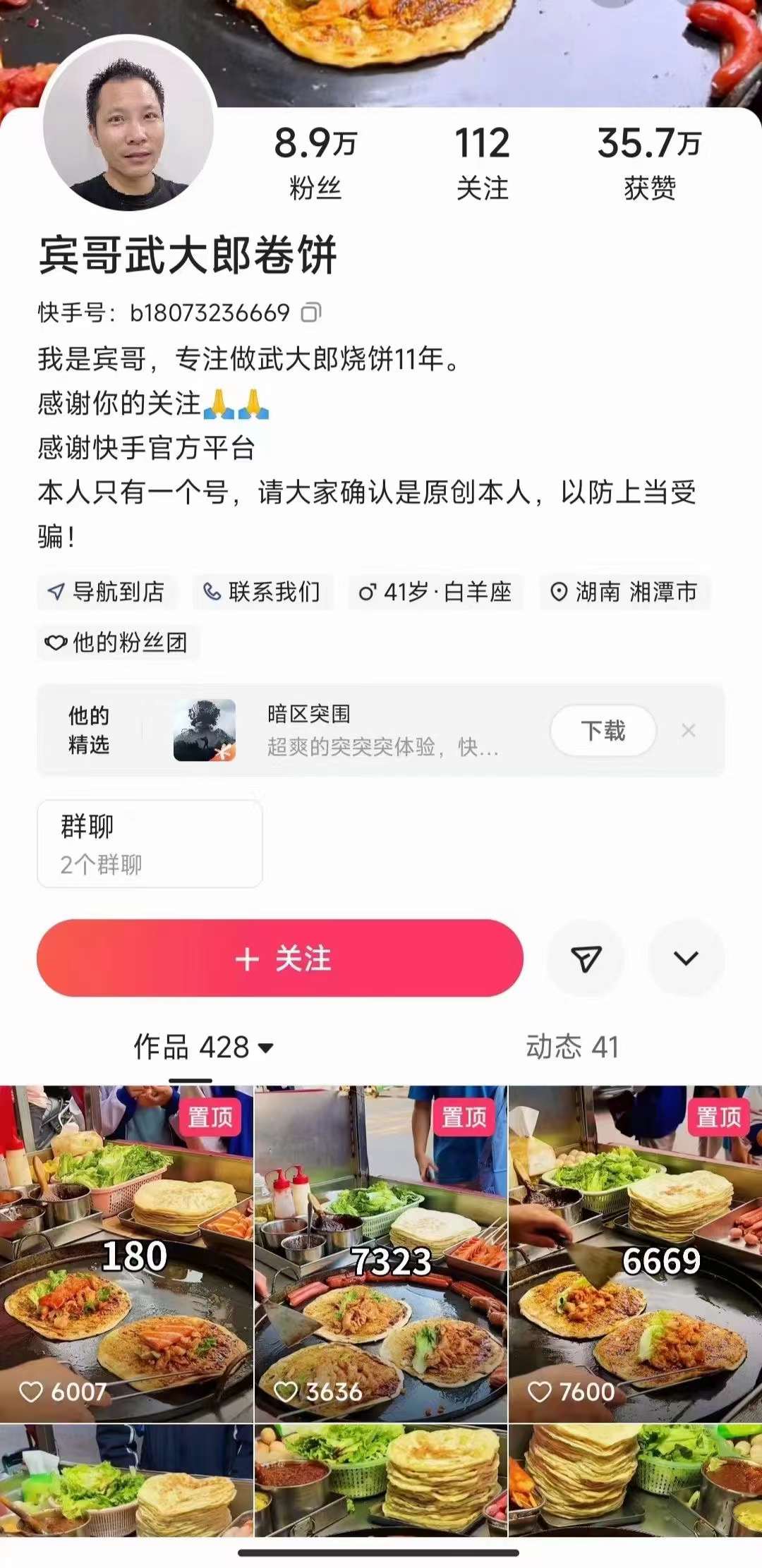 武大郎烧饼技术配方酱料调料饼皮教程夜市摆摊火爆项目小吃配方