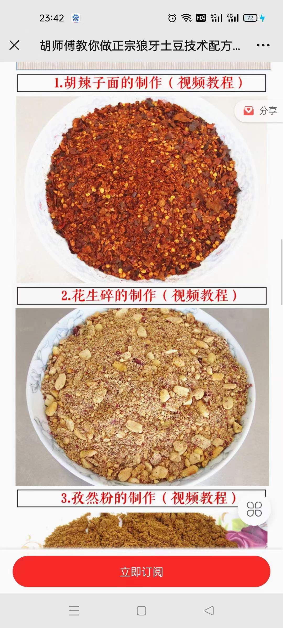 四川乐山小吃狼牙土豆技术配方特色小吃创业摆摊培训商用炸土豆炸洋芋教程