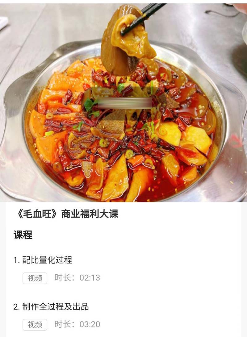 毛血旺商用技术配方四川香辣老油资料教程培训方法视频教学