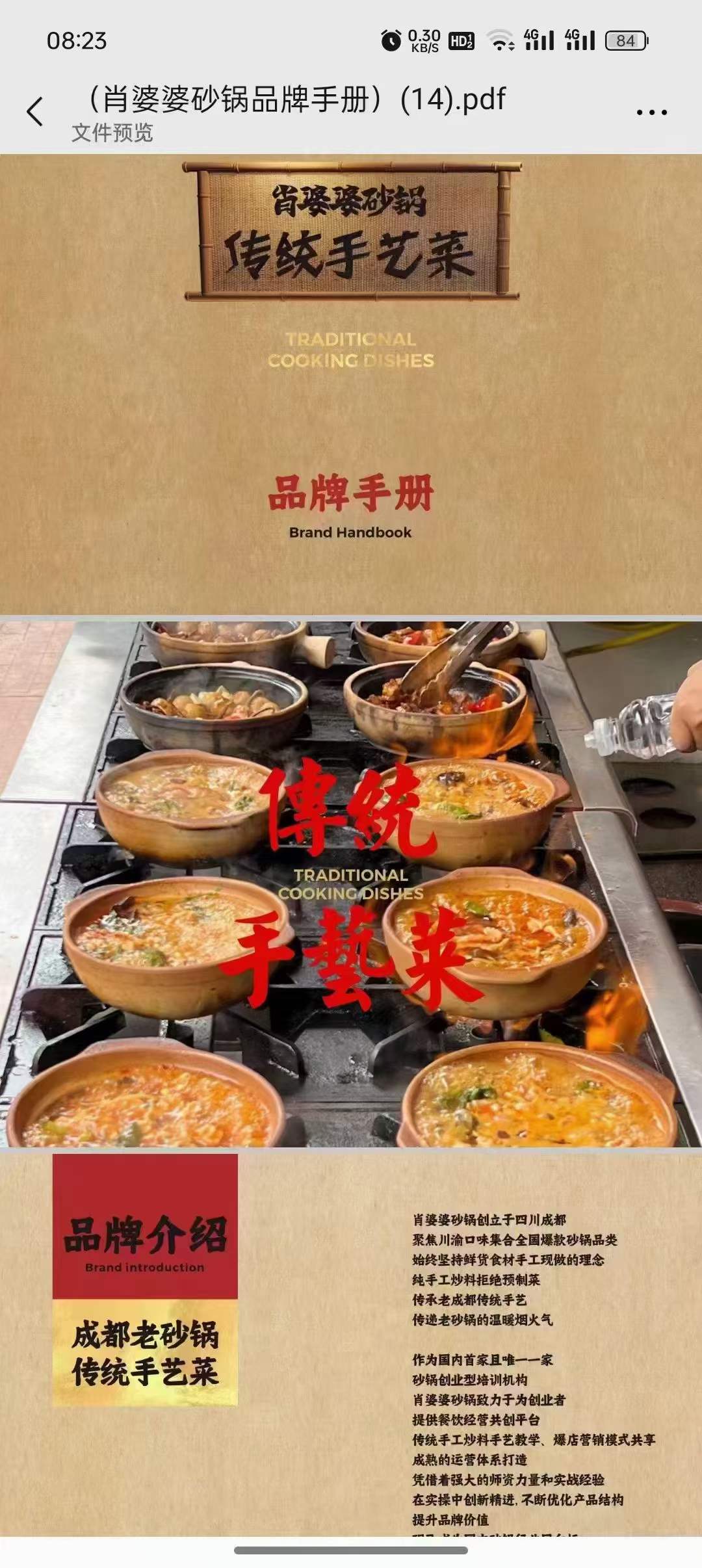 38种砂锅菜技术配方 沙锅菜做法 砂锅菜品商用技术小吃配方视频教程