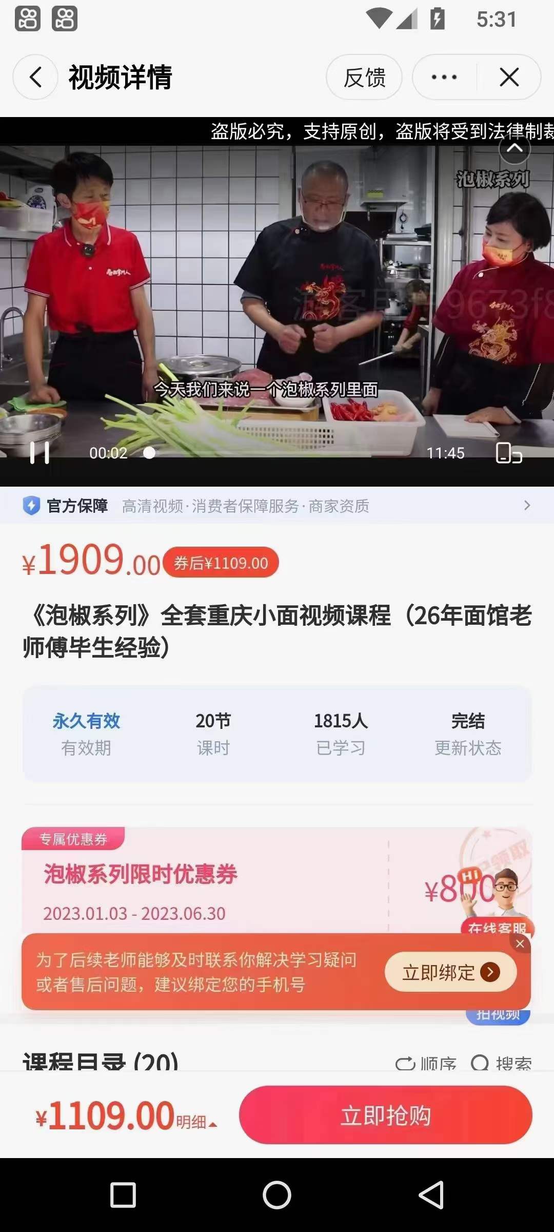 《泡椒系列》全套重庆小面视频课程