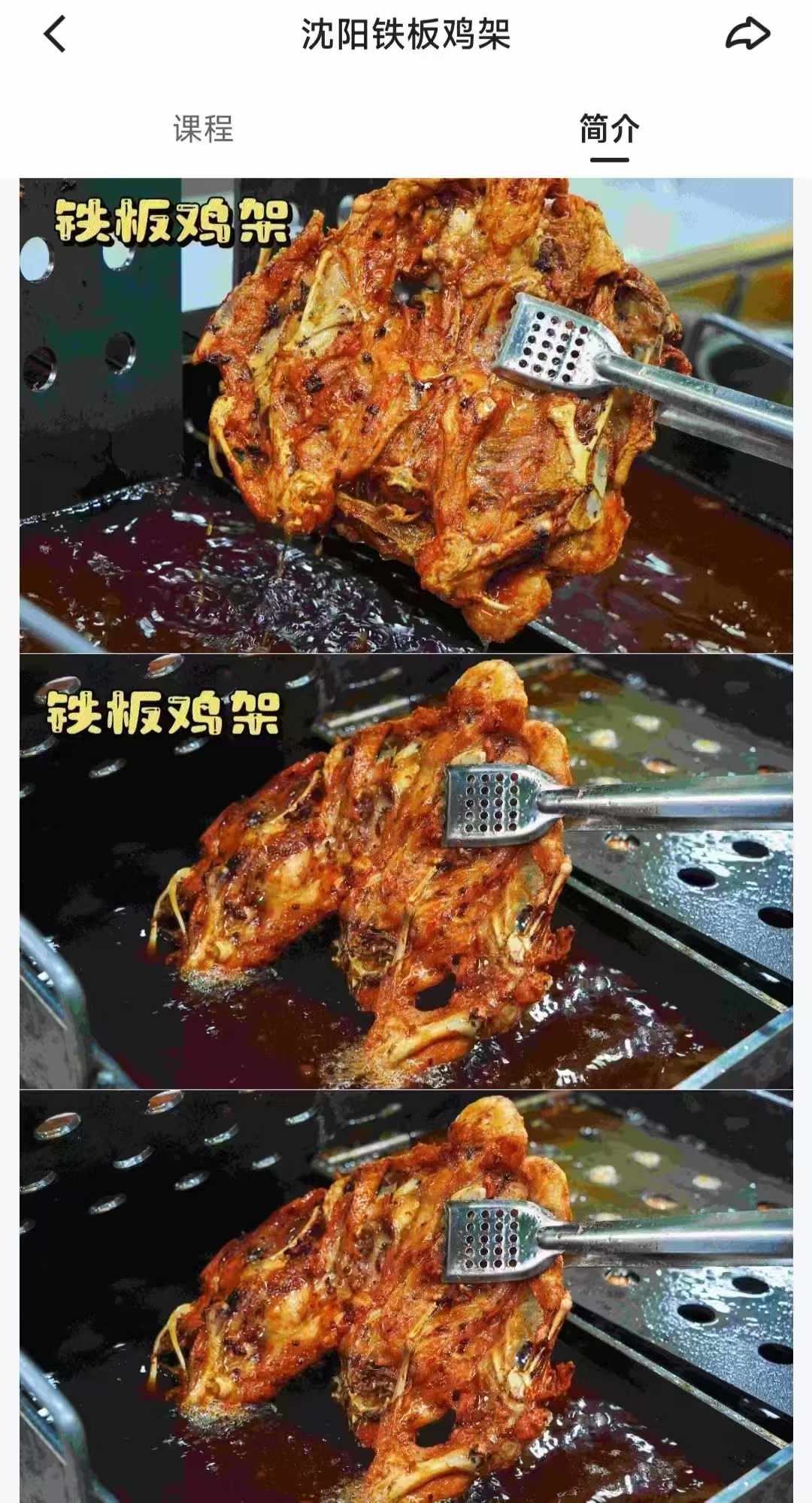 商用网红东北沈阳铁板鸡架技术商用油炸小吃配方腌制摆摊小吃视频教程