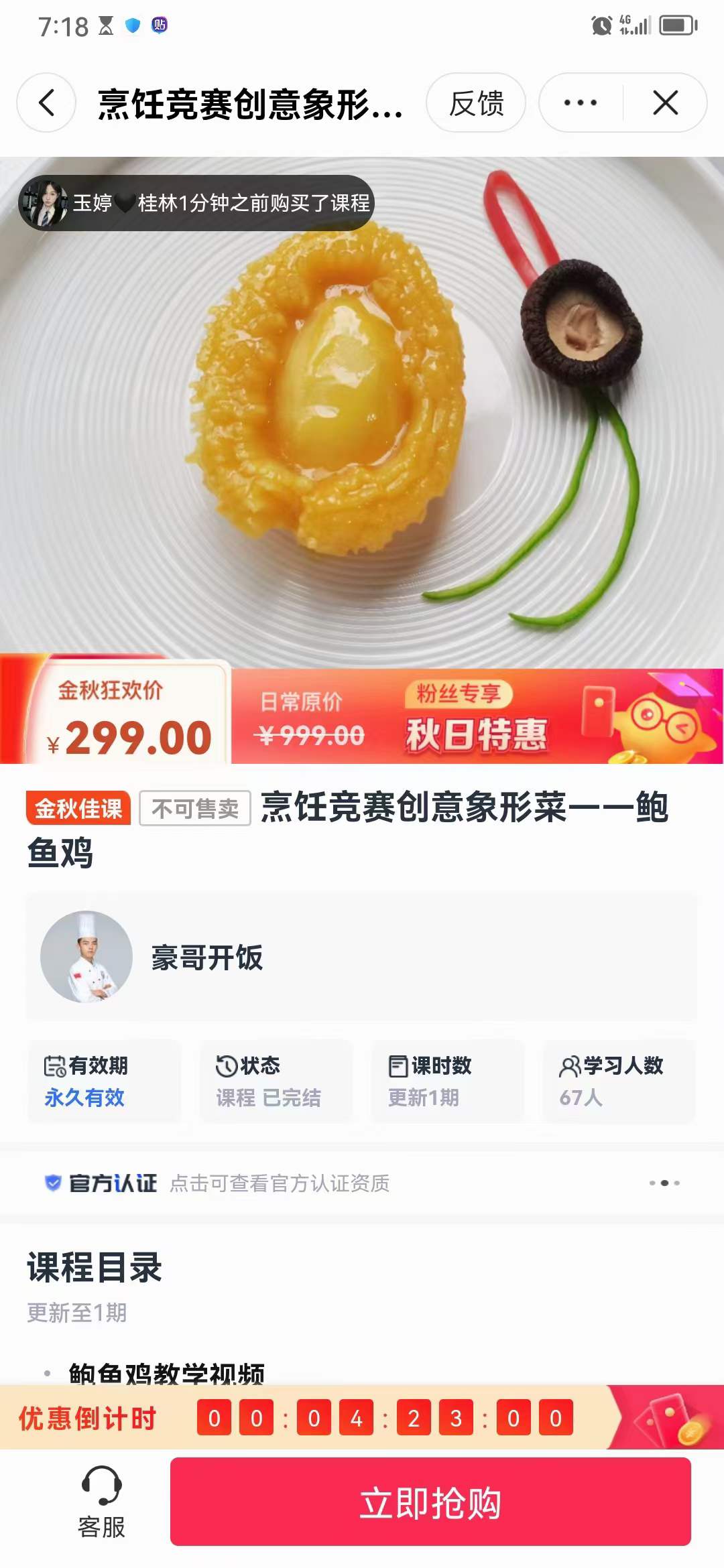 鲍鱼鸡技术配方视频教程商用的做法怎么做特色小吃餐饮制作教学