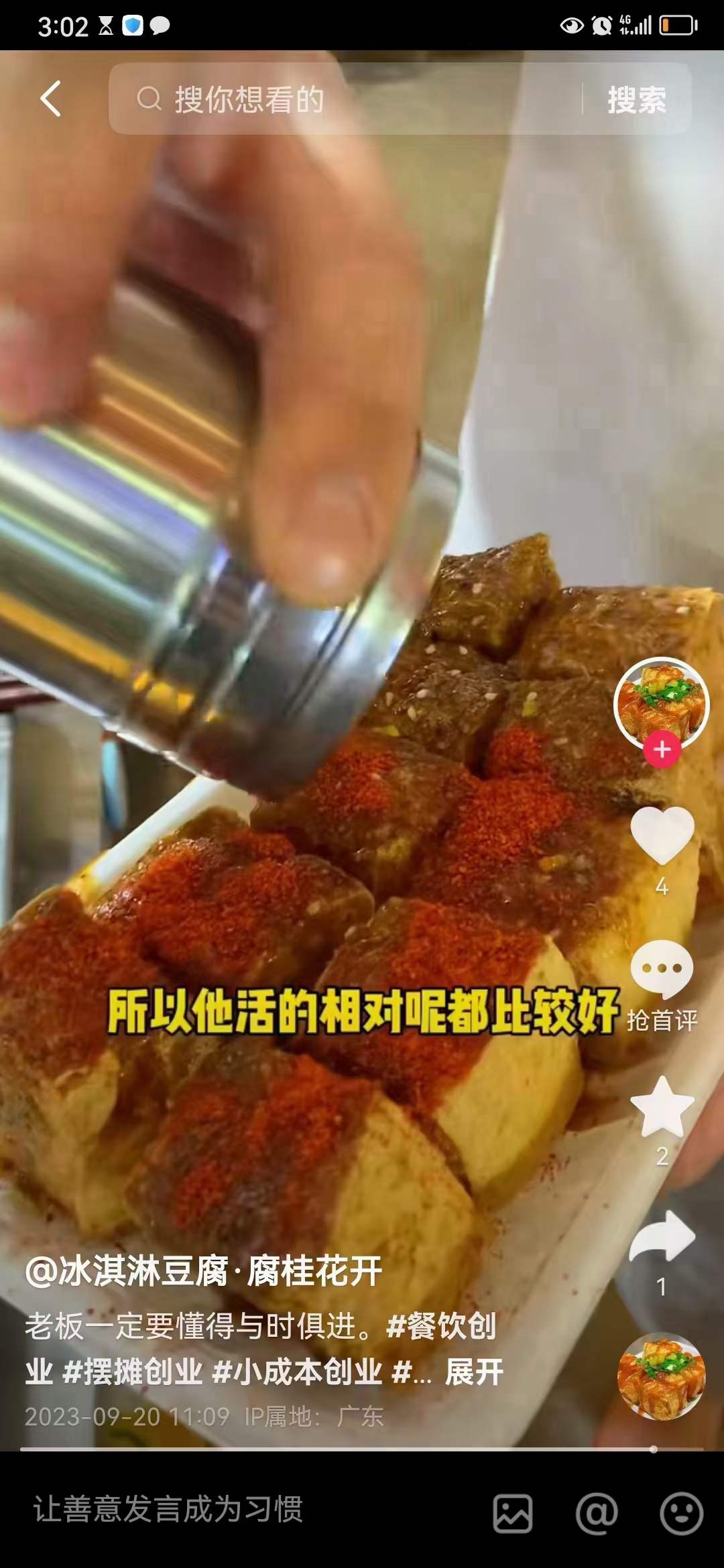 冰淇淋臭豆腐配方摆摊技术教程配方商用教程