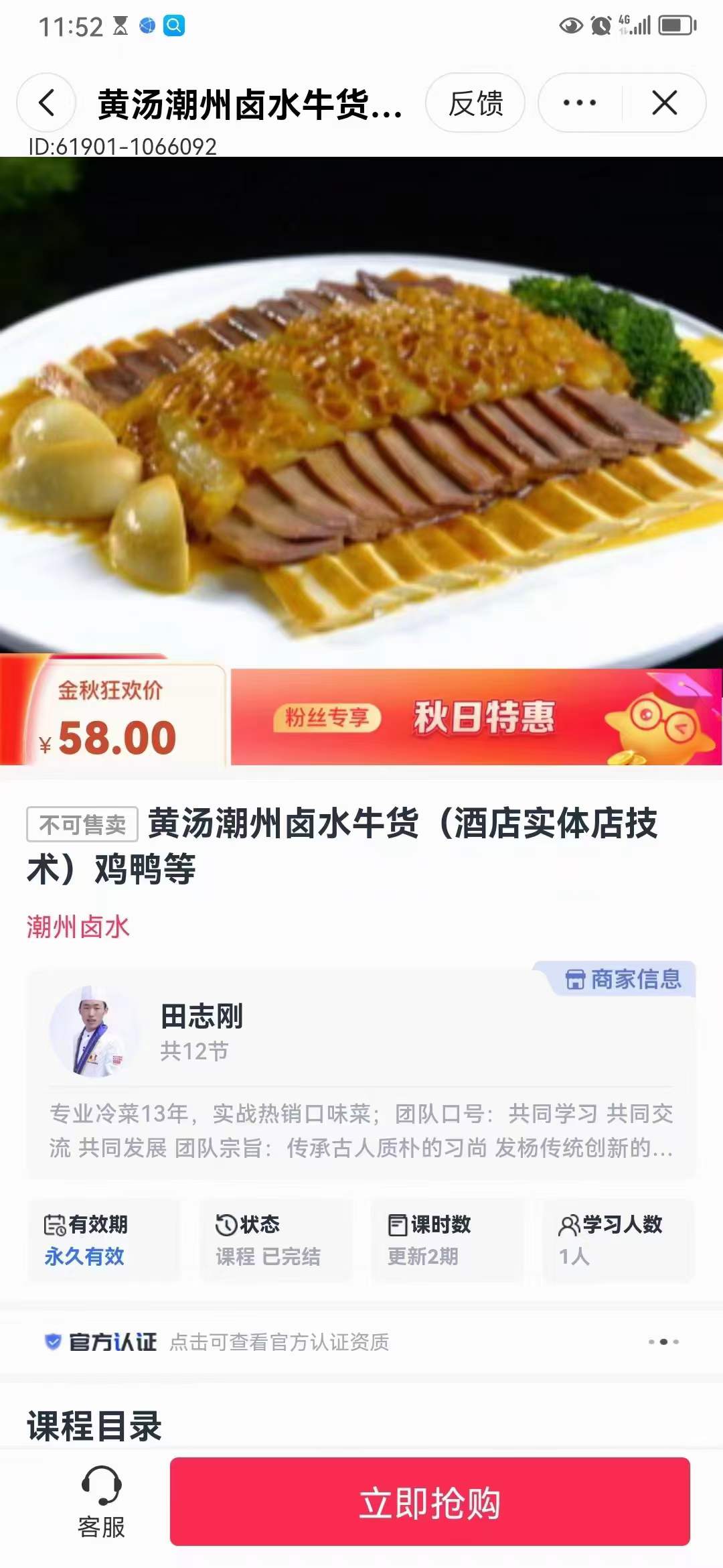 黄汤潮州卤水牛货（酒店实体店技术）卤鸡卤鸭香料包广式潮汕卤水资料教程培训