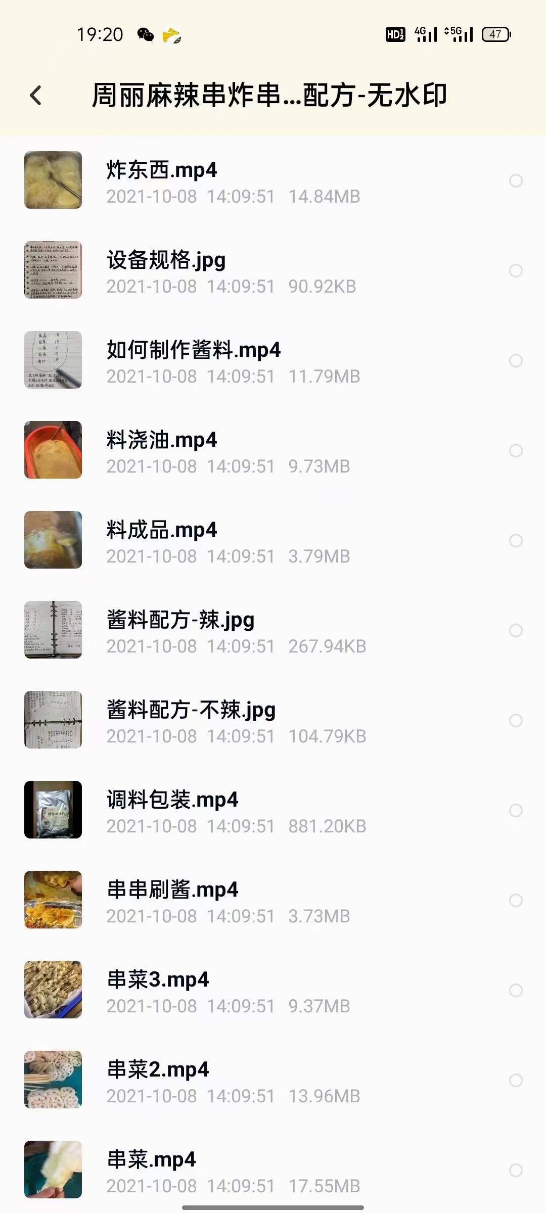 周丽季季火炸串技术配方油炸麻辣串秘制商用酱料撒料小吃视频教程