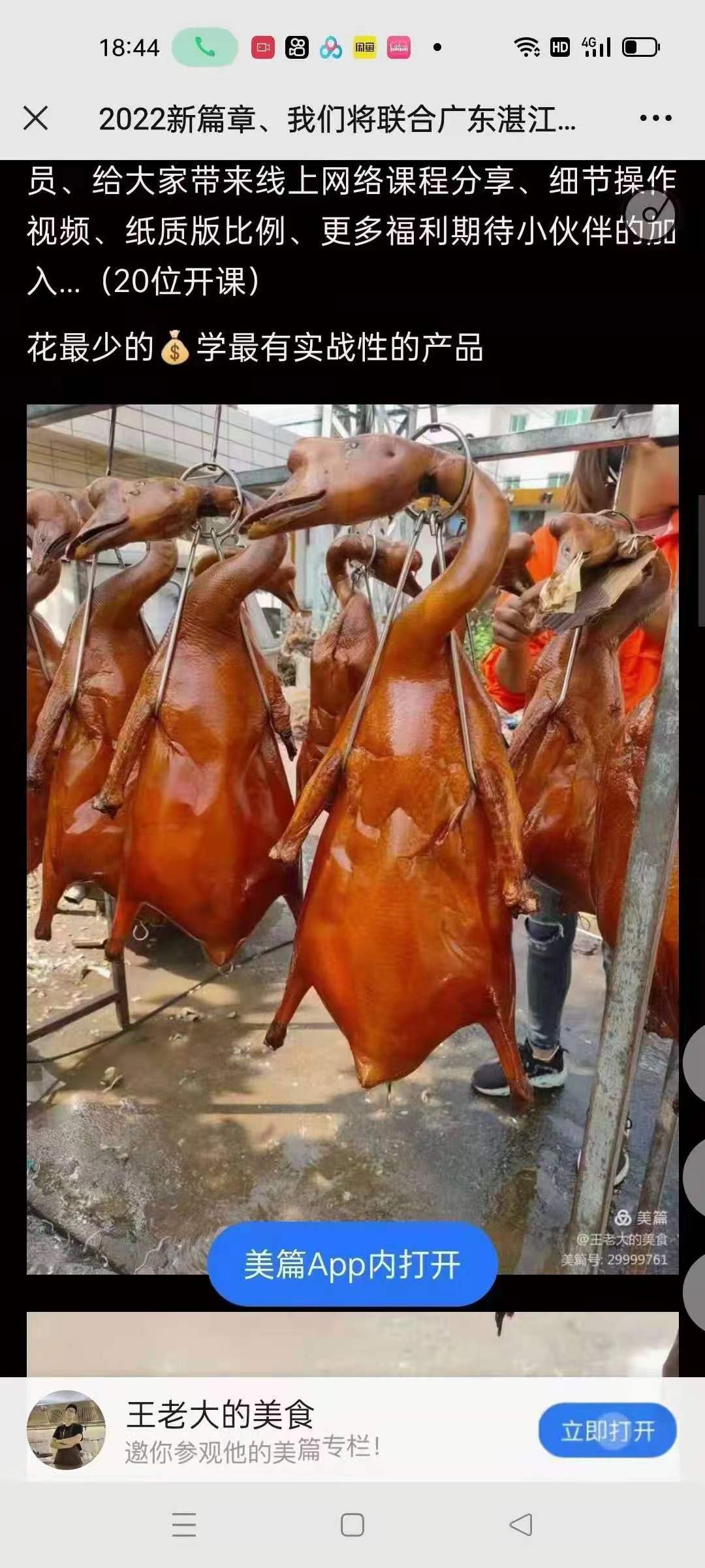 烧腊烧鸭烧鹅技术配方教程广东脆皮烤鸭广式烤鸭港式烧鸭深井烧鹅文字教程