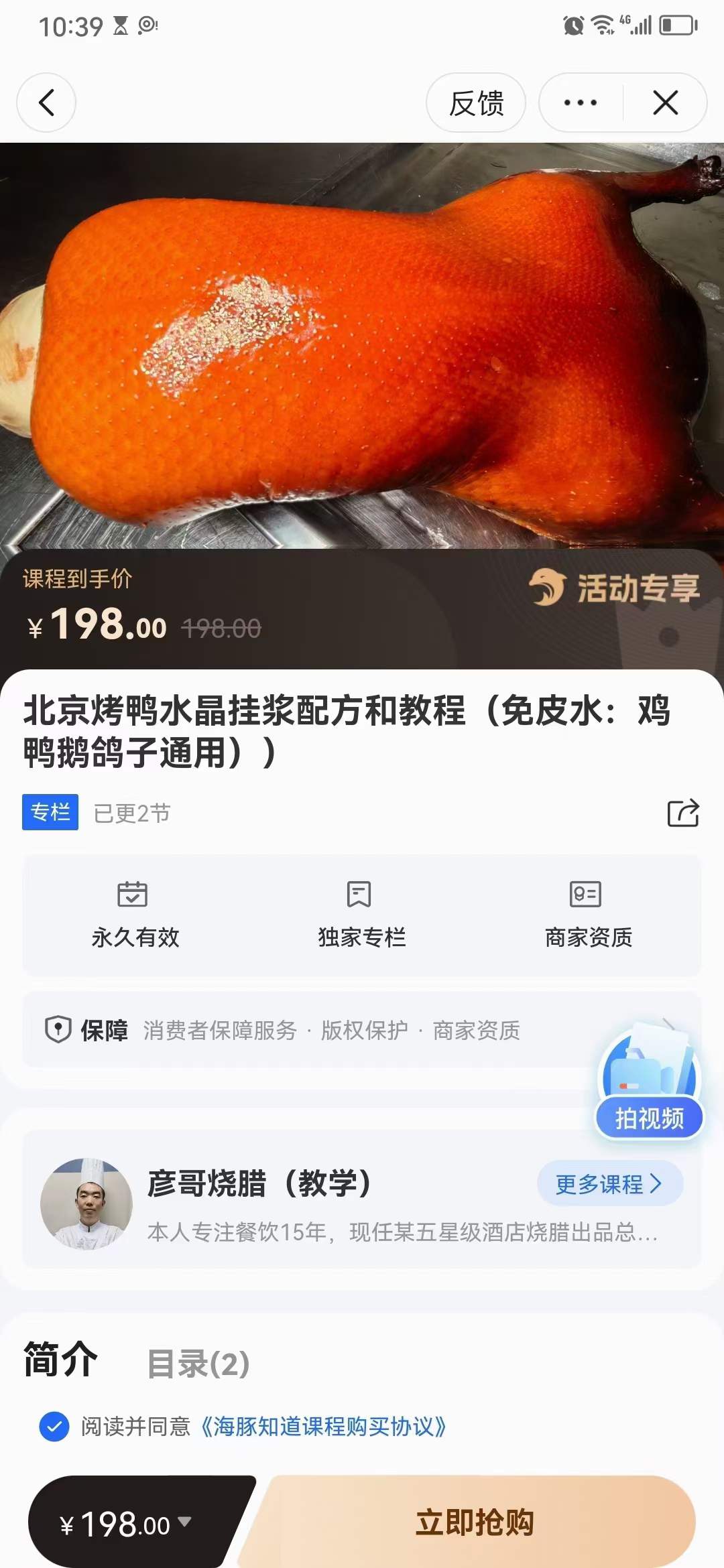 北京烤鸭技术配方全套教程片皮北京烤鸭配方甜面酱成品全套制作