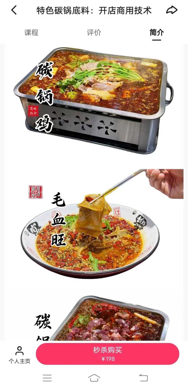 特色碳锅底料开店商用技术