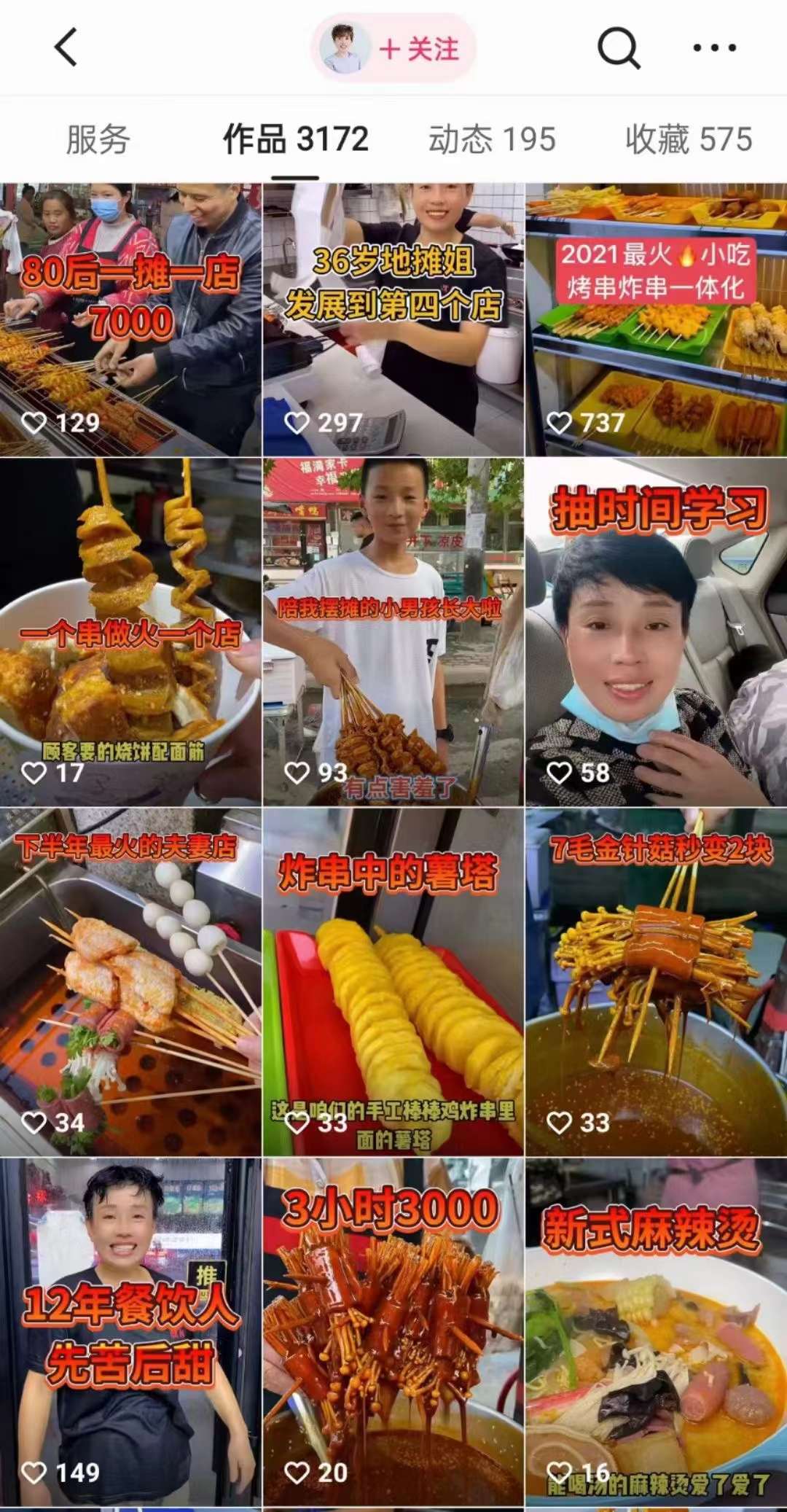 商用烧烤面筋技术配方秘制红油酱料撒料调料特色小吃做法秘方教学教程