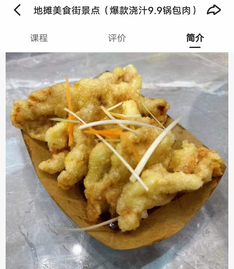 浇汁锅包肉配方技术配方教程技术培训课程的做法商用摆摊视频教学