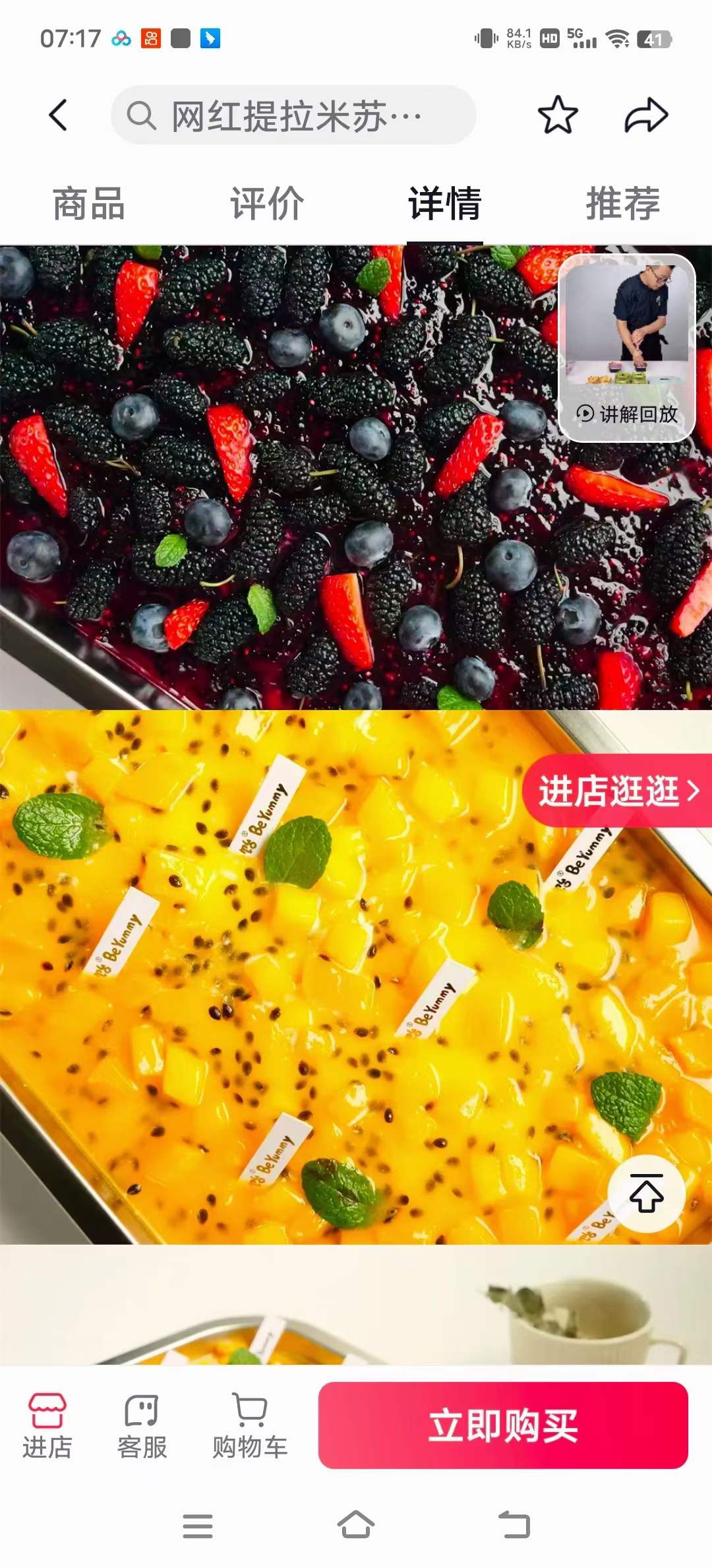 34种口味提拉米苏技术配方网红小吃甜品蛋糕烘培制作教程商用摆摊视频教程