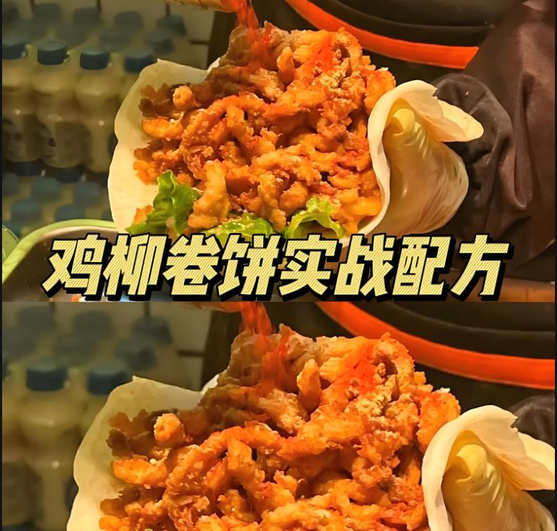 香酥鸡柳卷饼制作方法鸡柳腌制步骤香酥鸡饼鸡肉腌制教学配方技