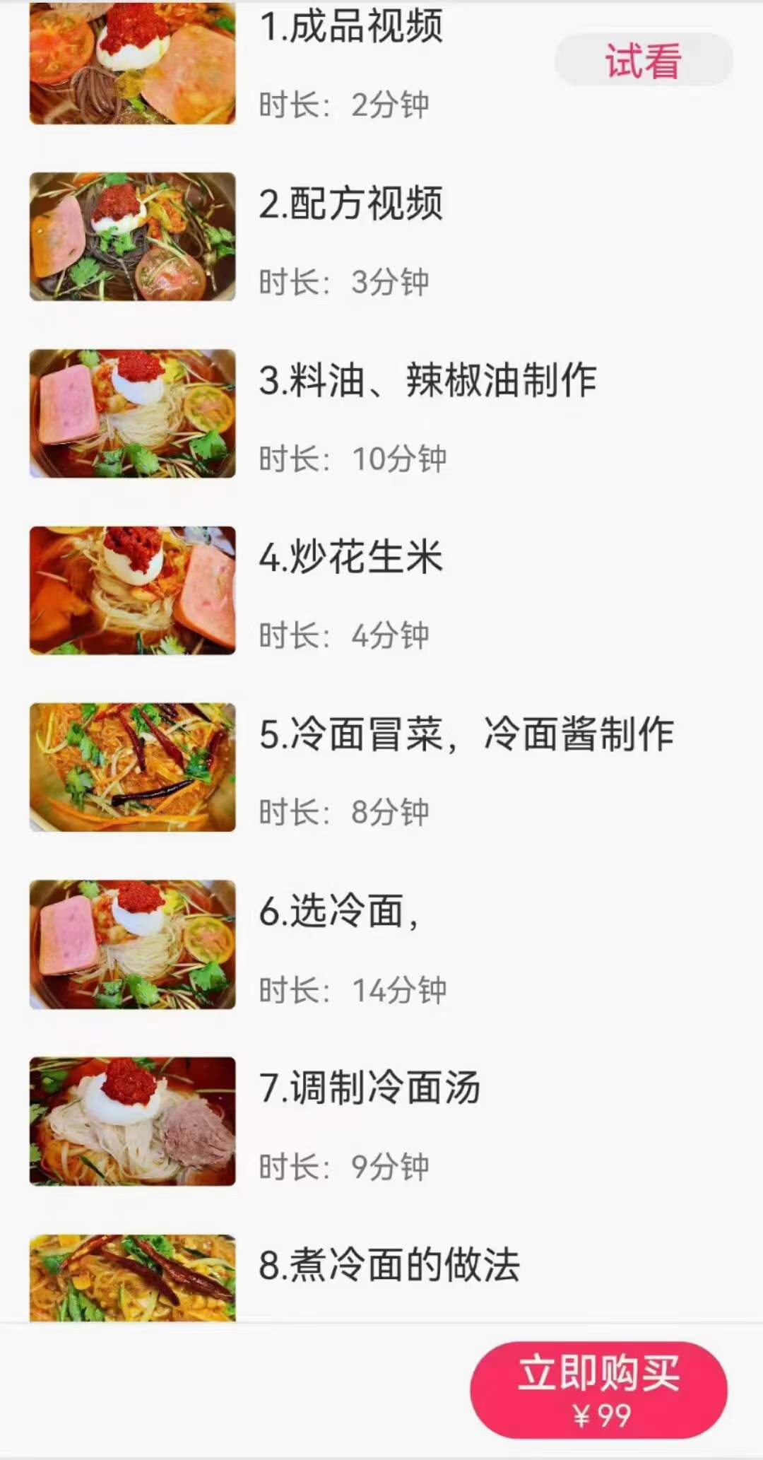 抚顺大冷面技术配方韩式东北延吉朝鲜冷面汤酸甜视频教程商用摆摊