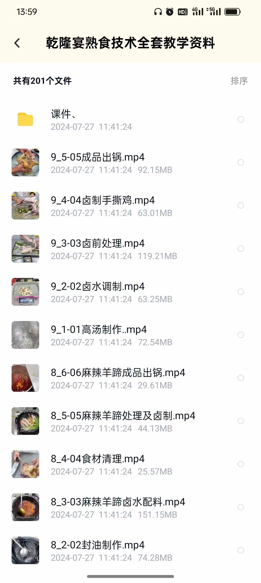 商用熟食店卤菜卤水卤味卤肉川卤料猪头肉酱牛肉麻椒鸡技术配方教程视频