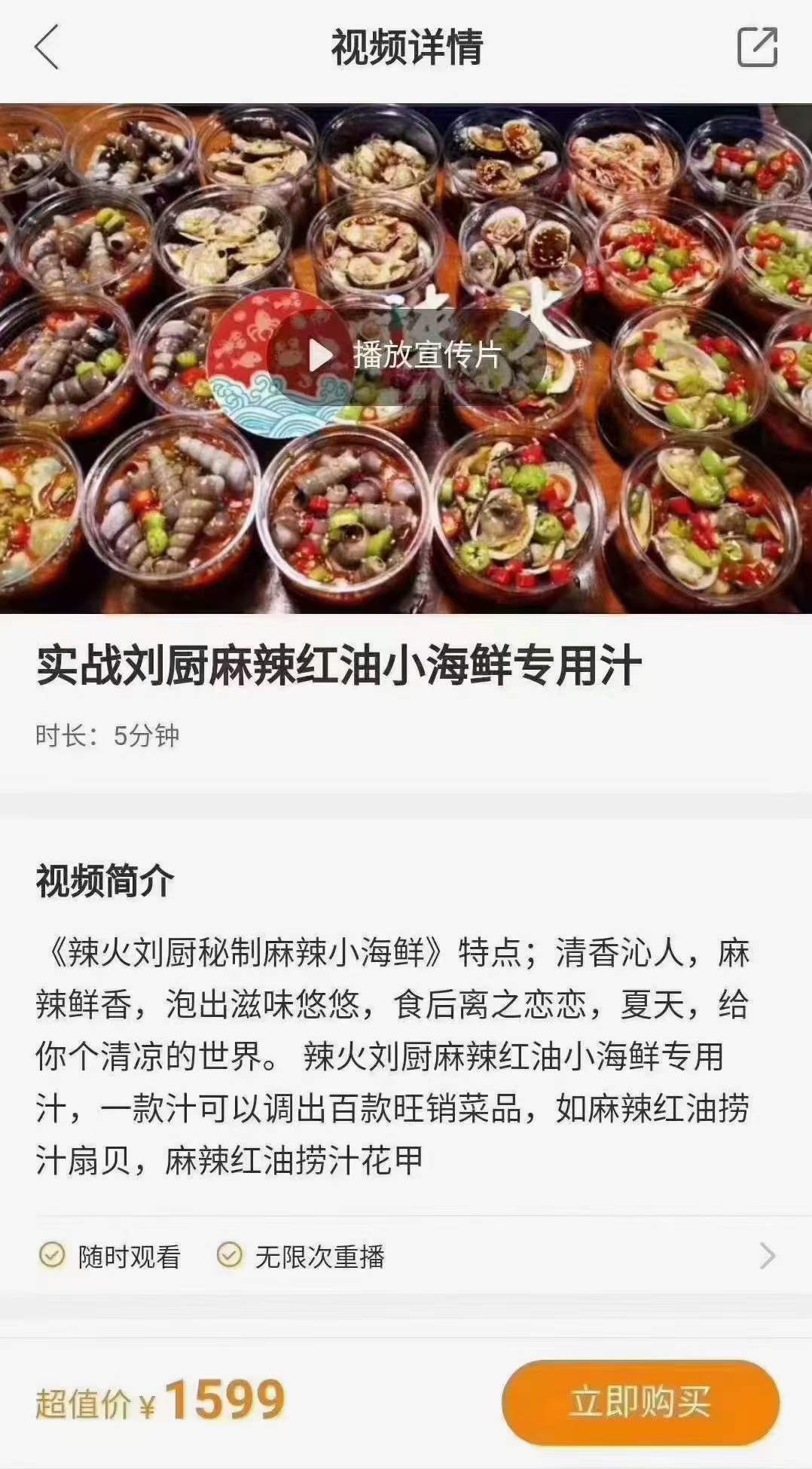 捞汁小海鲜技术配方教程调料酱料网红创业麻辣味小吃培训视频教程商用