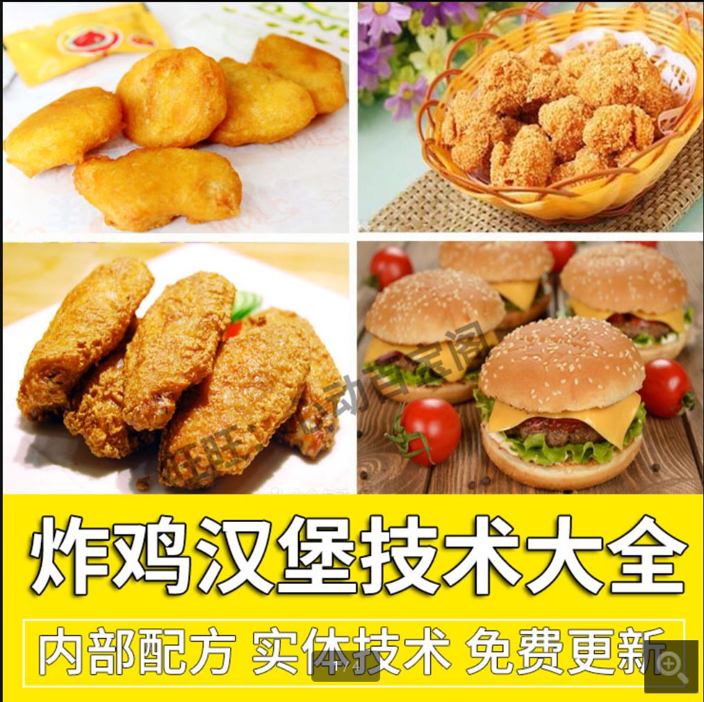 藤椒炸鸡汉堡技术大全实体店炸鸡汉堡包鸡翅鸡米花制作技术视频教程