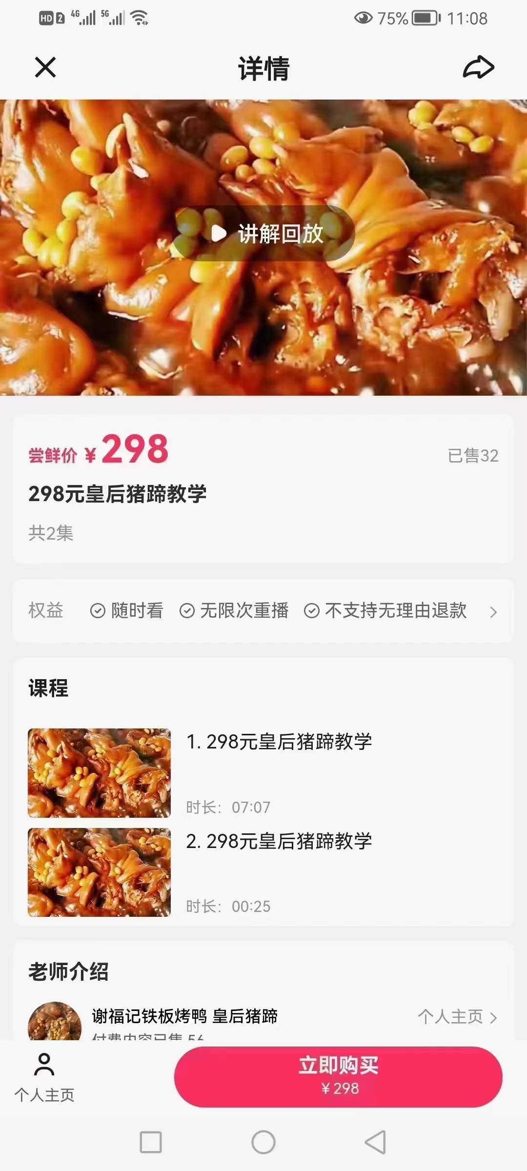 皇后猪蹄技术配方猪蹄技术配方皇后猪手技术配方小吃技术配方