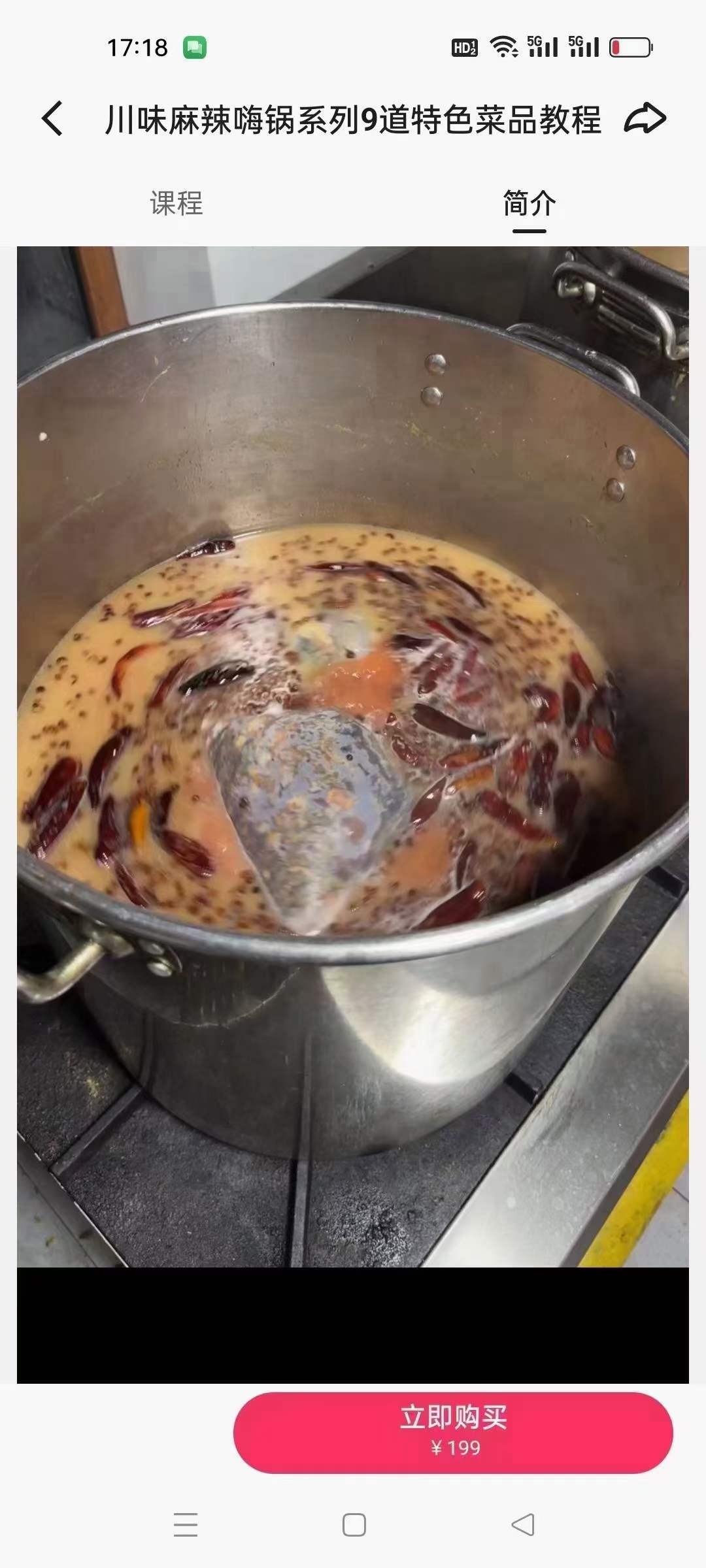 麻辣香锅做法技术商用资料麻辣香锅小吃配方川味麻辣嗨锅系列9道特色菜品开店摆摊教程