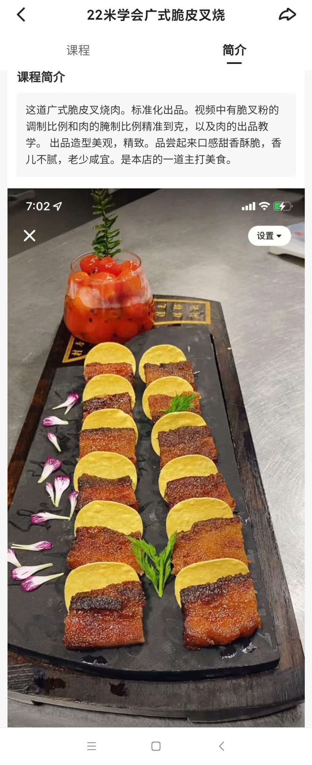 广式脆皮叉烧制作技术配方脆叉粉的调制比例和肉的腌制比例配方视频教程