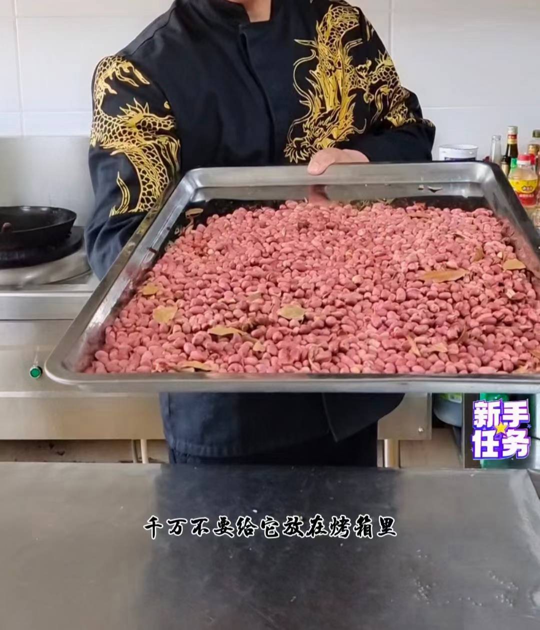 特色五香花生技术配方(创业神器，夏天必火)视频教程