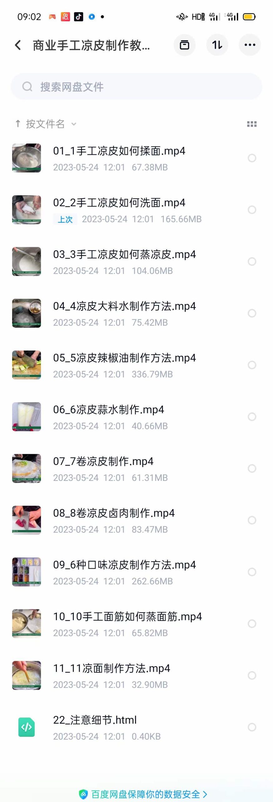 陕西凉皮技术商用凉皮配方五彩色卷凉皮凉面凉粉教程小吃配方摆摊创业
