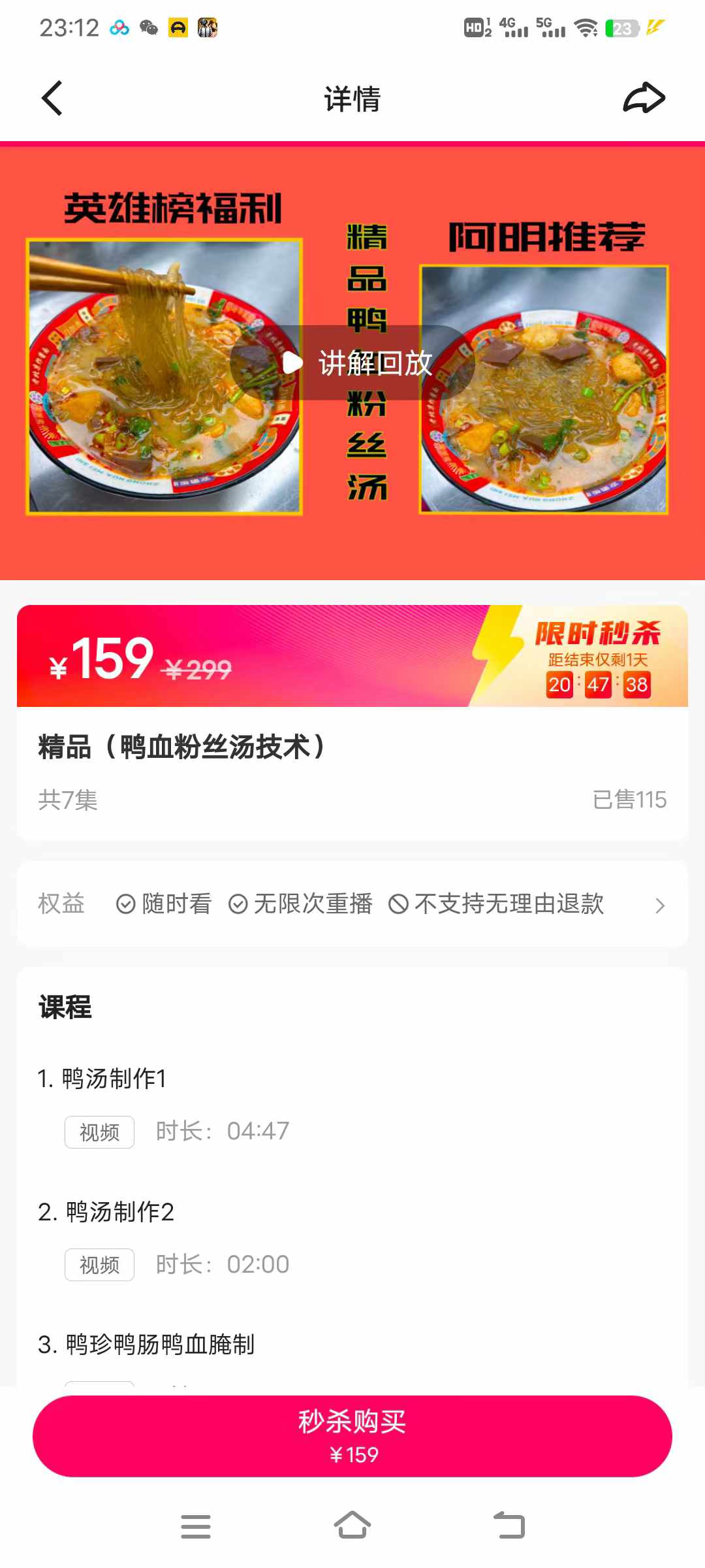 鸭血粉丝汤配方技术配方教程技术培训课程的做法商用摆摊视频教学