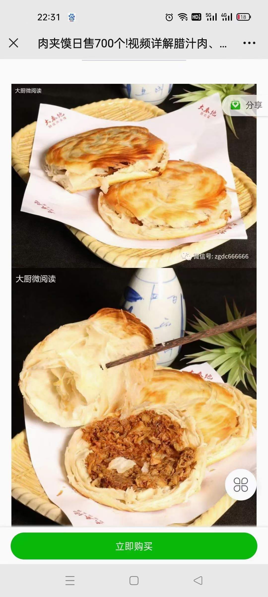 陕西传统老面老汤西安腊汁肉夹馍技术配方视频特色小吃配方教程资料